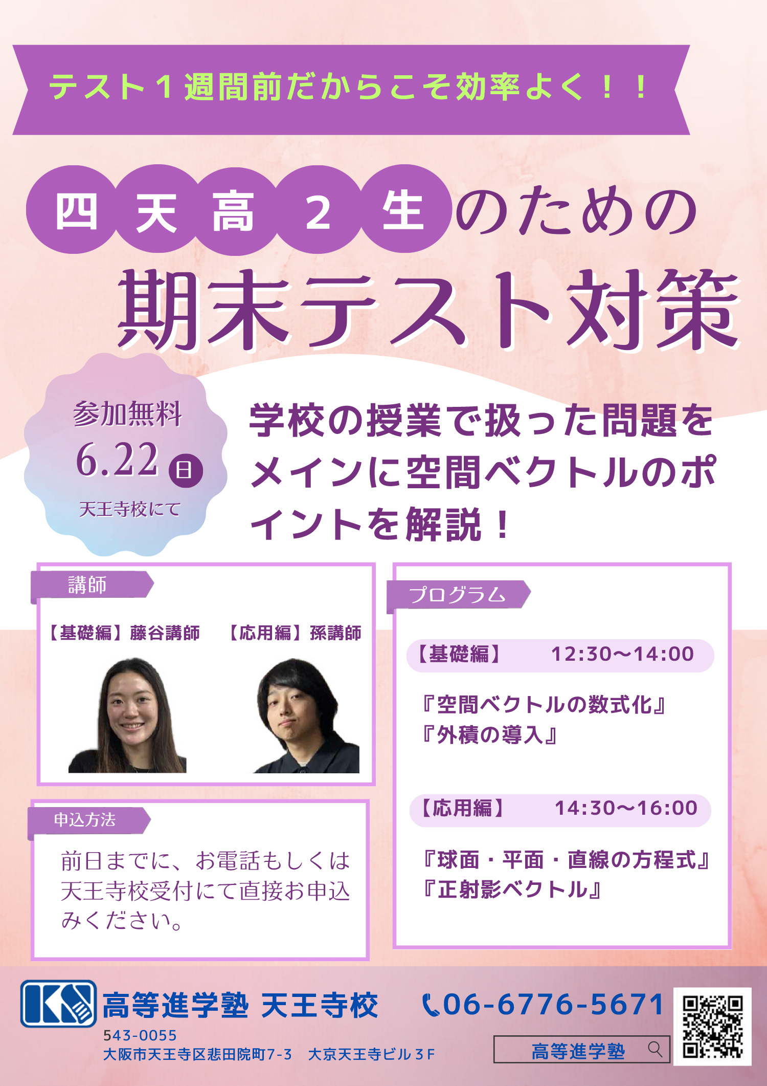 四天高２生のための期末テスト対策についての画像