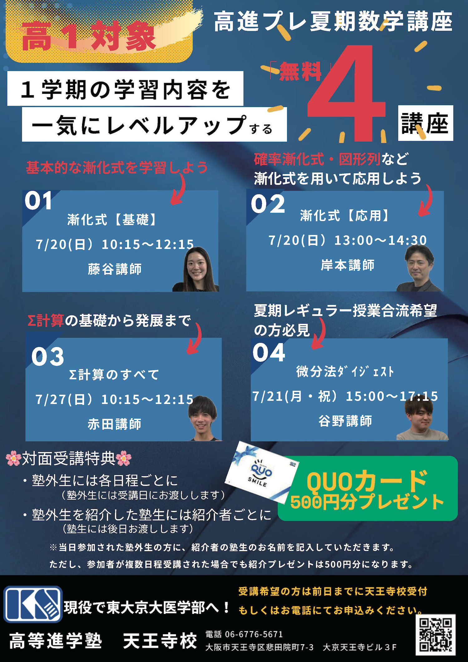 高１対象高進プレ夏期数学講座についての画像