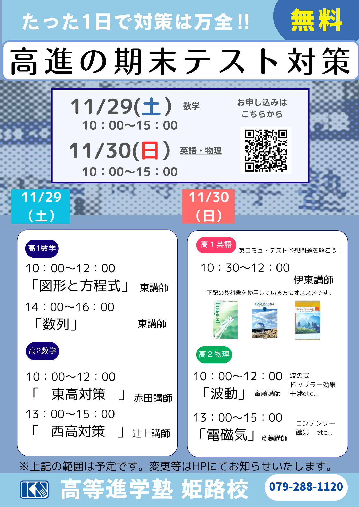 更新の期末テスト