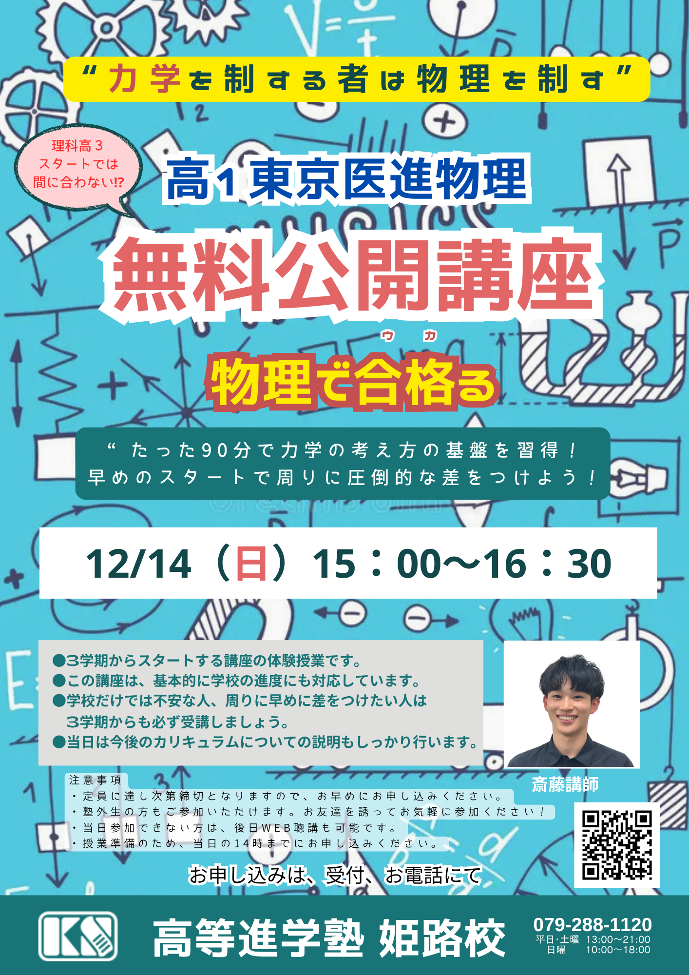 物理 無料公開授業