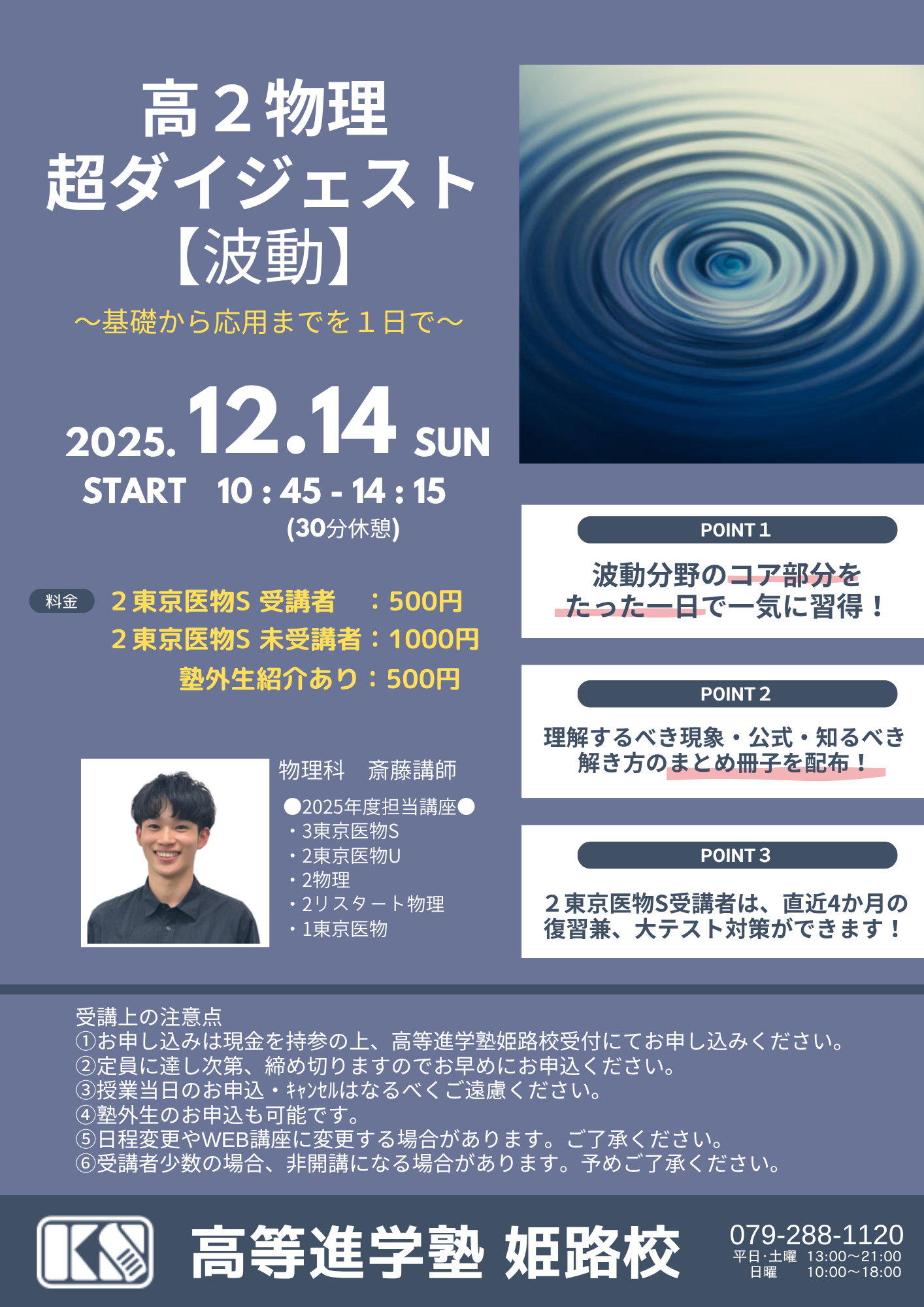 物理 超ダイジェスト 波動