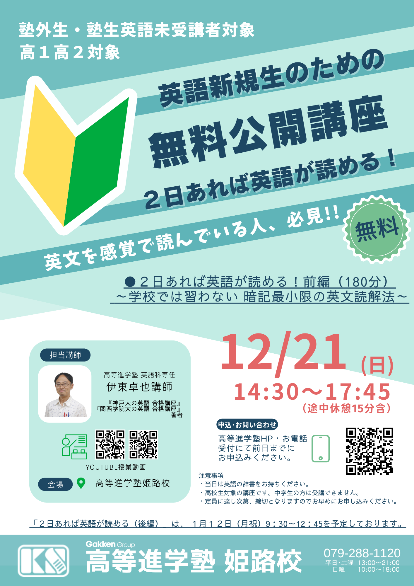 英語新規生のための無料公開講座