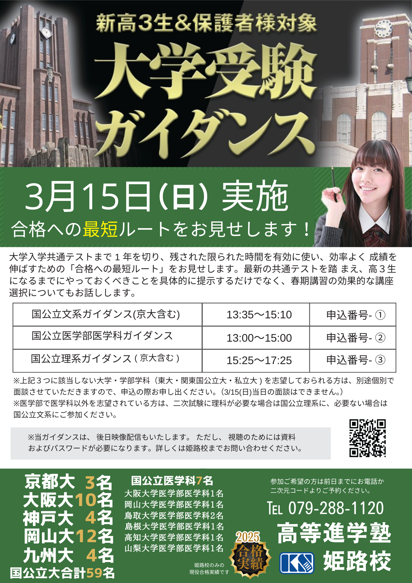 新高3生&保護者様対象 大学受験ガイダンス