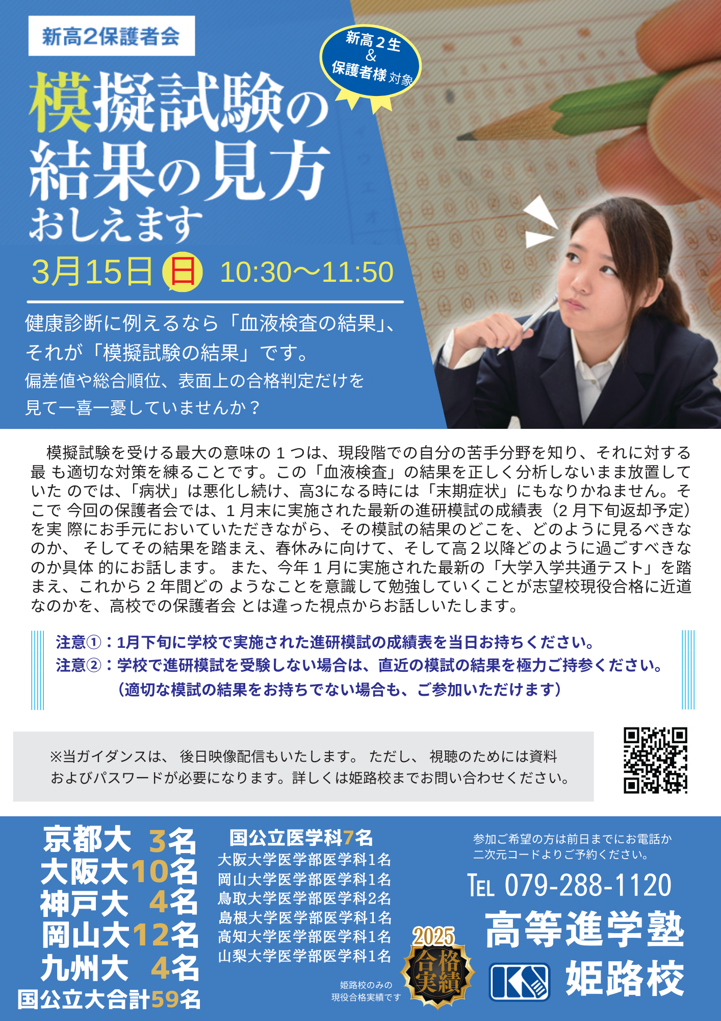新高2&保護者様対象 模擬試験の結果の見方おしえます