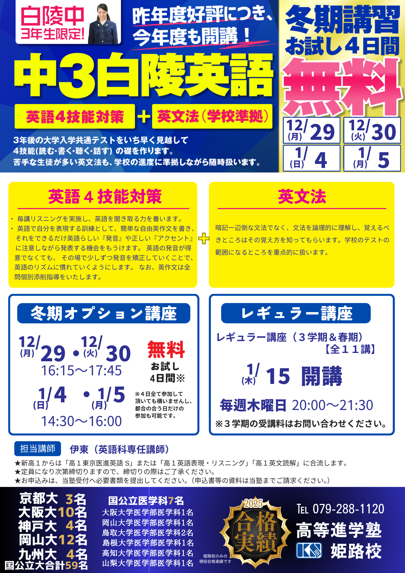 冬期無料体験 中3白陵英語