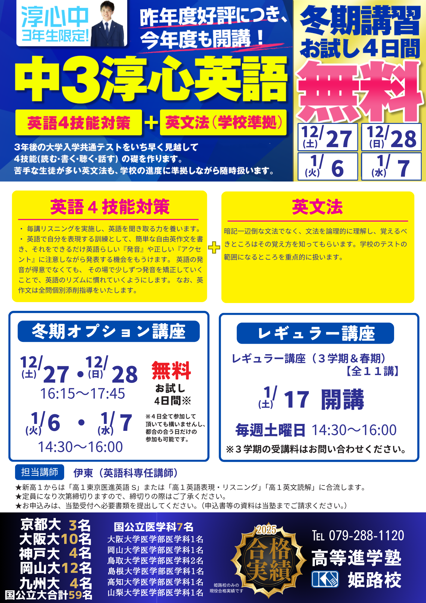 冬期無料体験 淳心英語