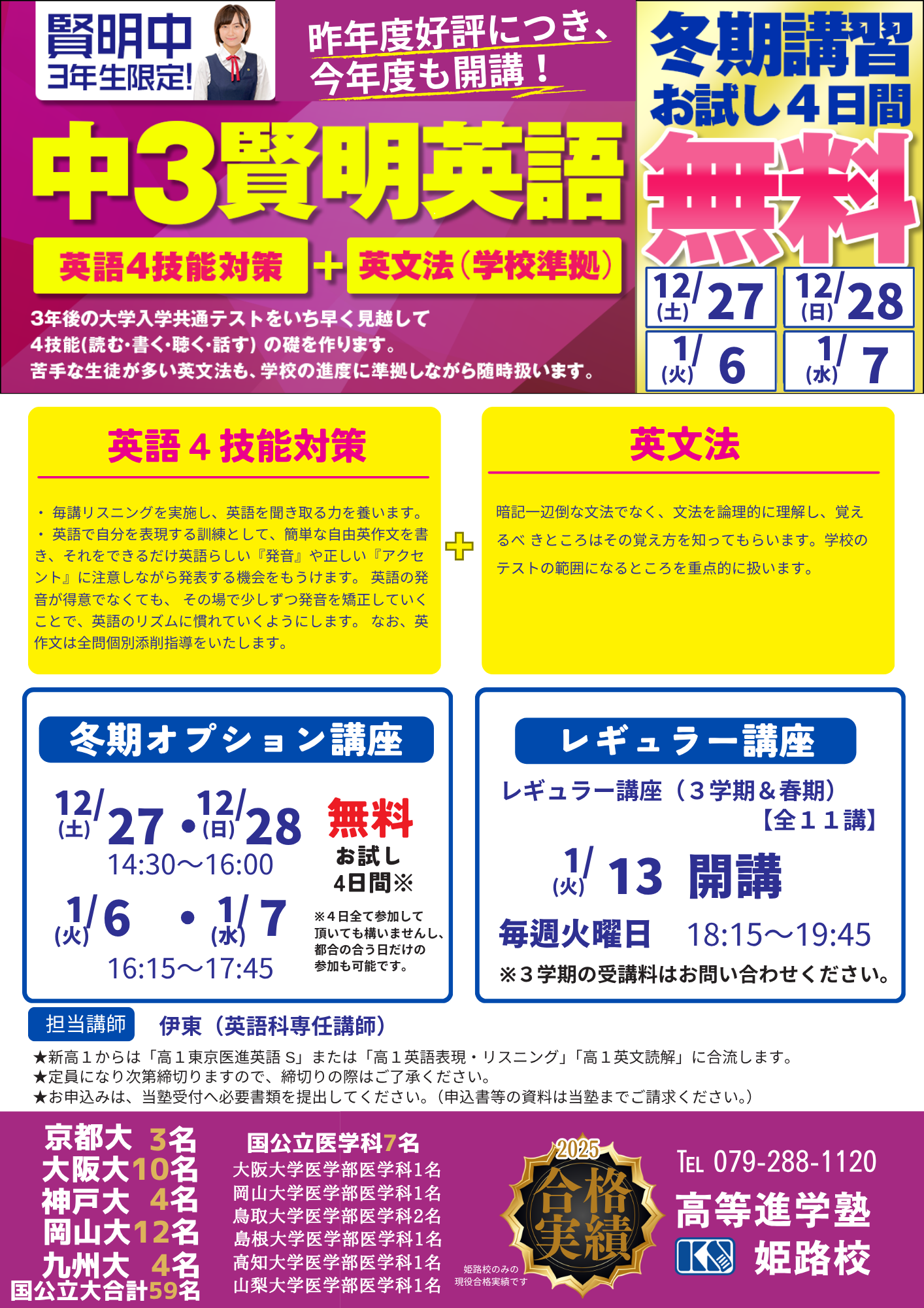 冬期無料体験 中3賢明英語