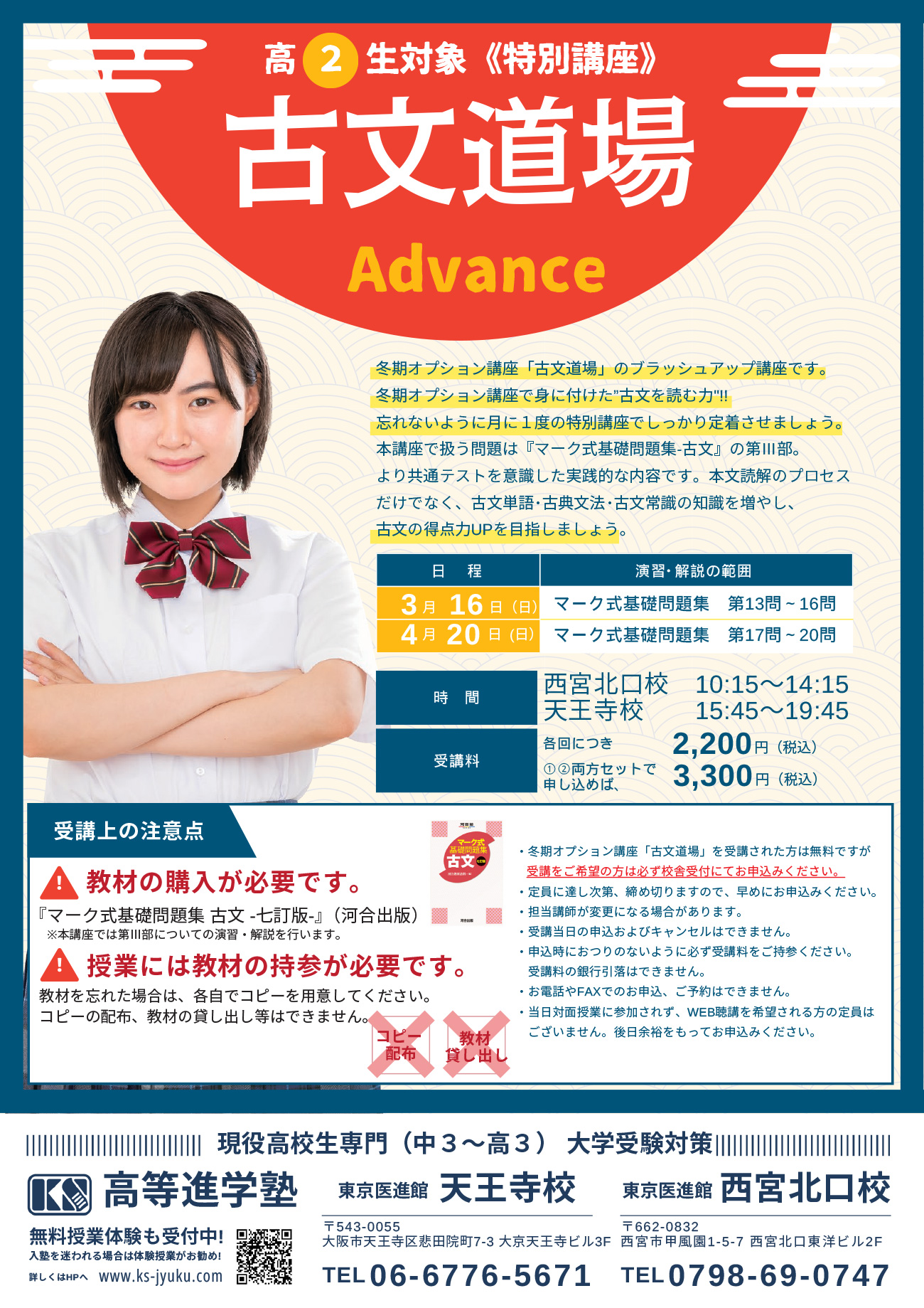 高2生対象（特別講座）古文道場
 アドバンス についての画像