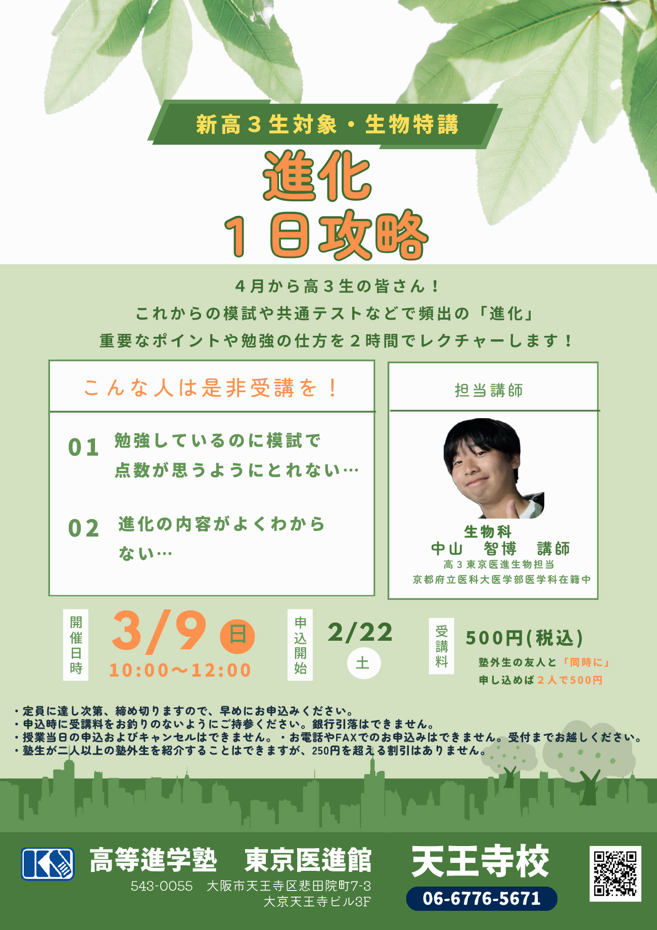 新高3生対象 生物特講「進化」1日攻略 についての画像
