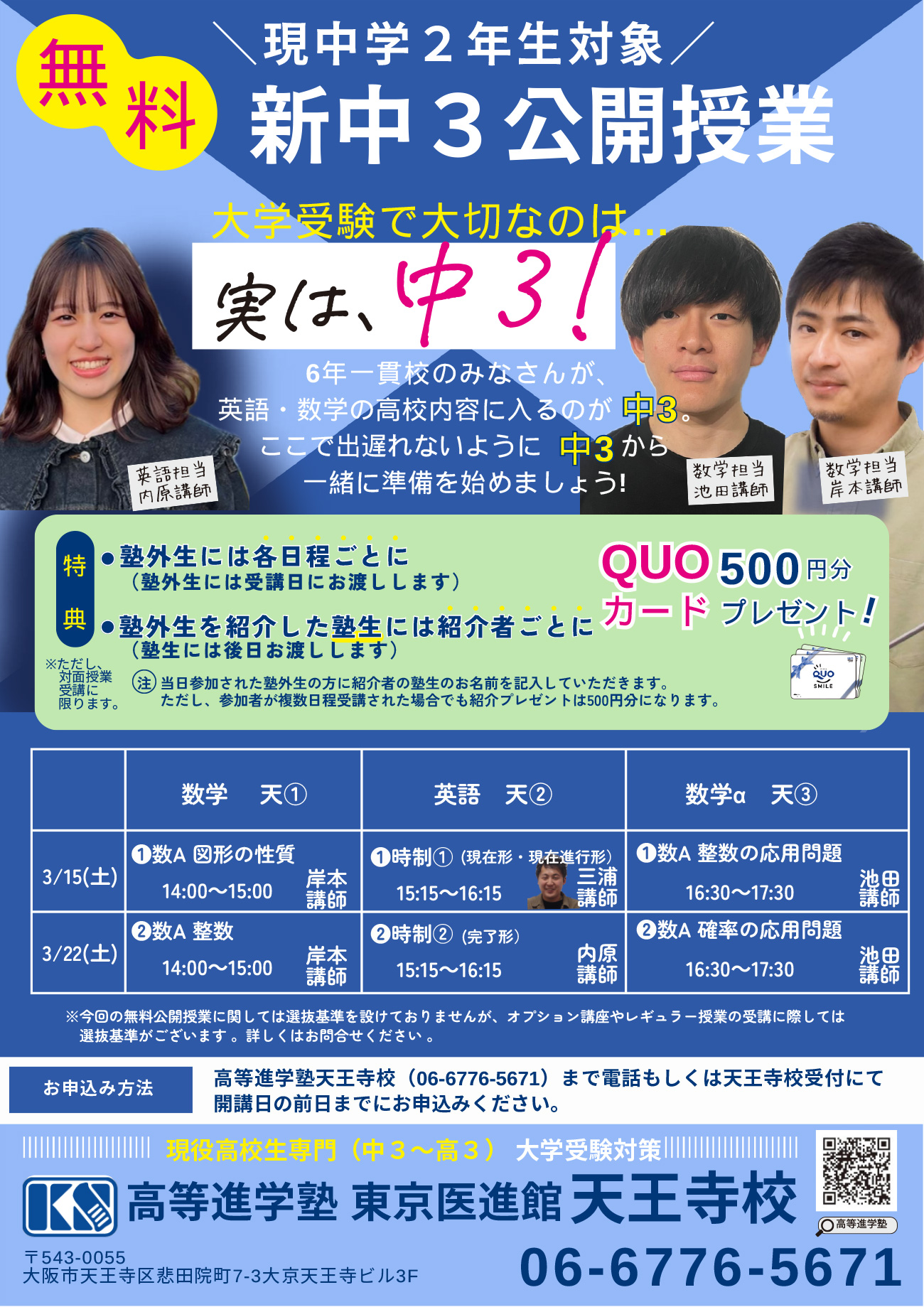 新高3生対象 生物特講「進化」1日攻略 についての画像