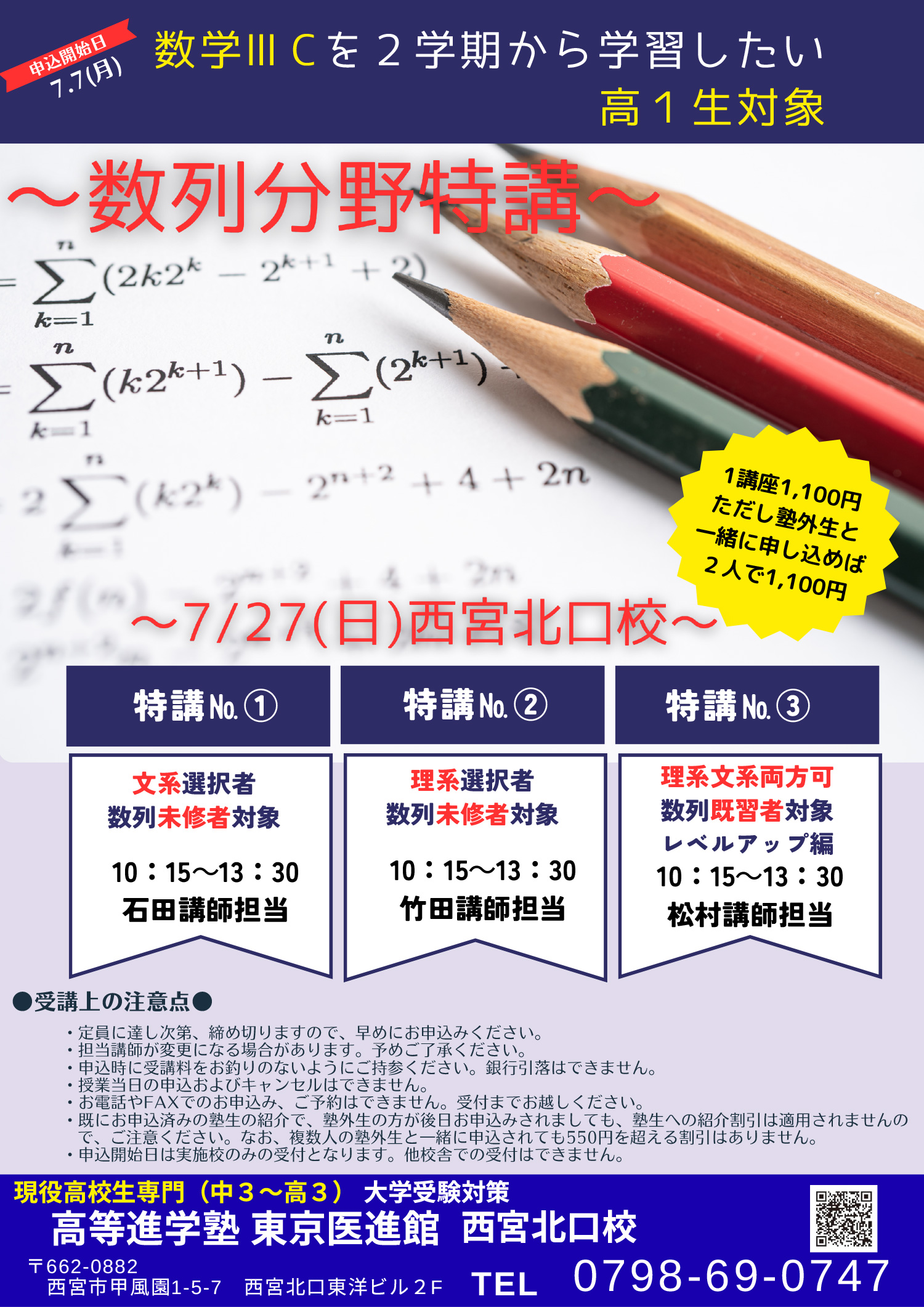 高1生対象】7/27(日) 数列分野特講 詳細はこちら | 高等進学塾