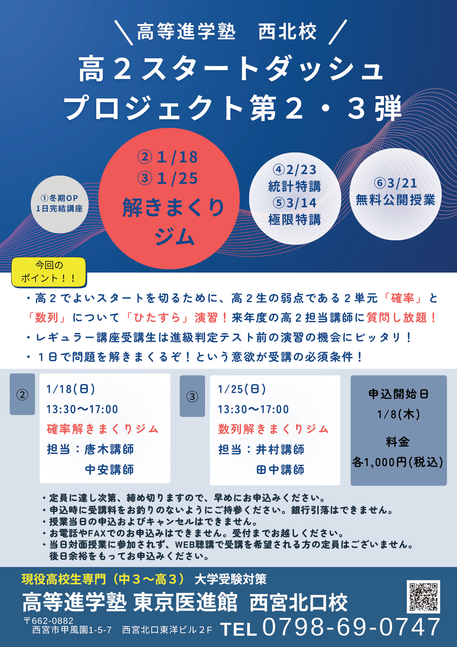 高2スタートダッシュ プロジェクト第2・3弾