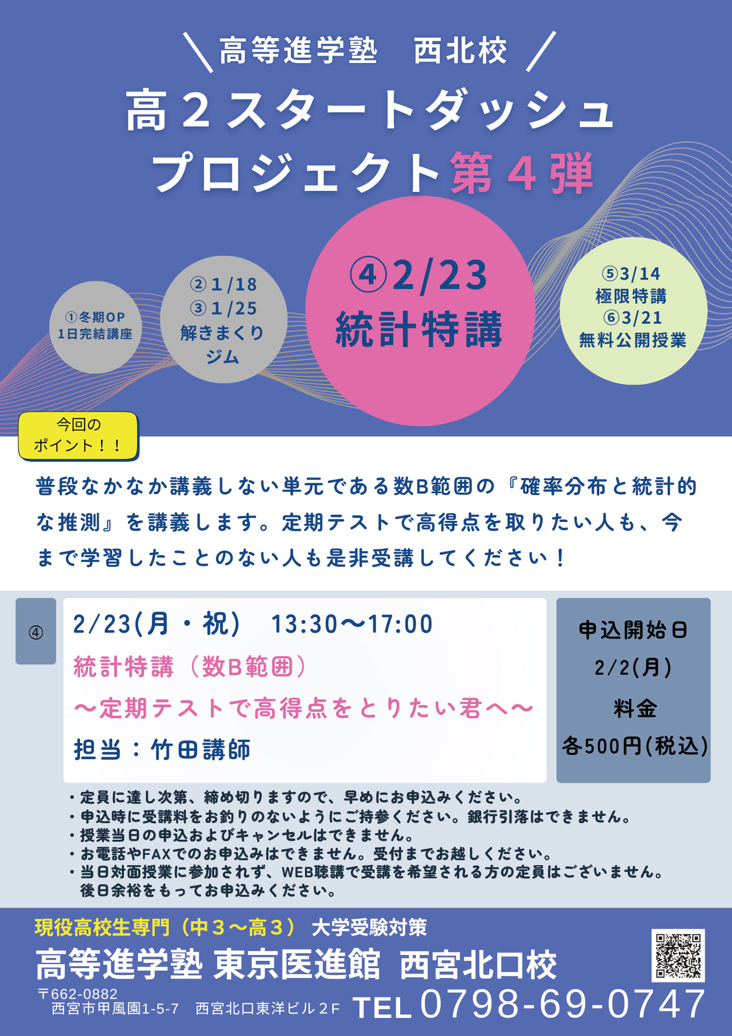 新高２スタートダッシュプロジェクト第４弾