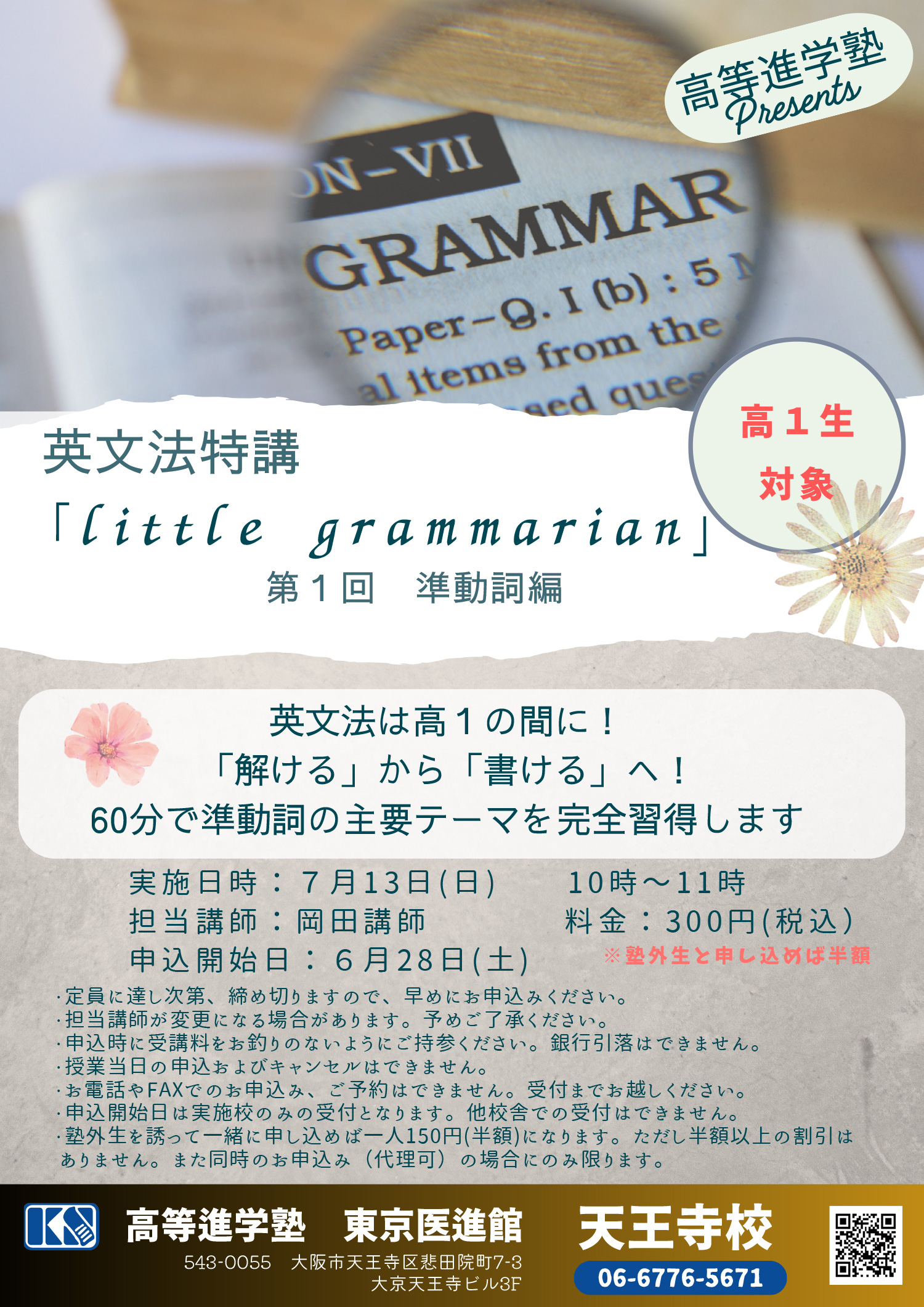 高１生対象 英文法特講 little grammarian についての画像