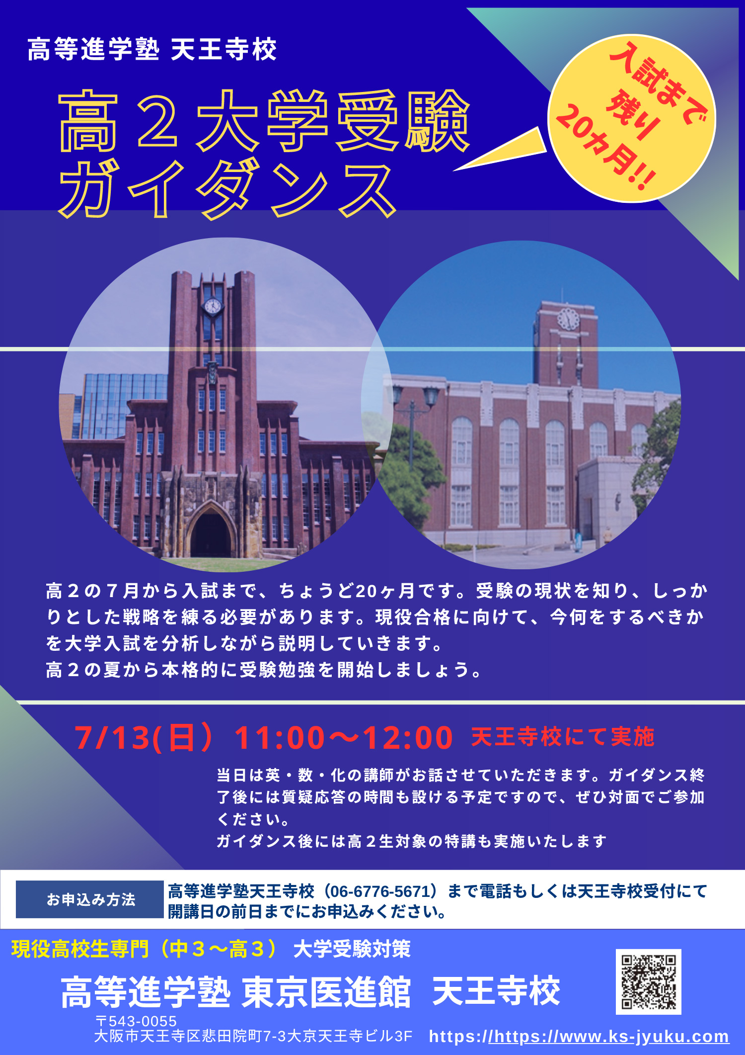 高2大学受験ガイダンス についての画像