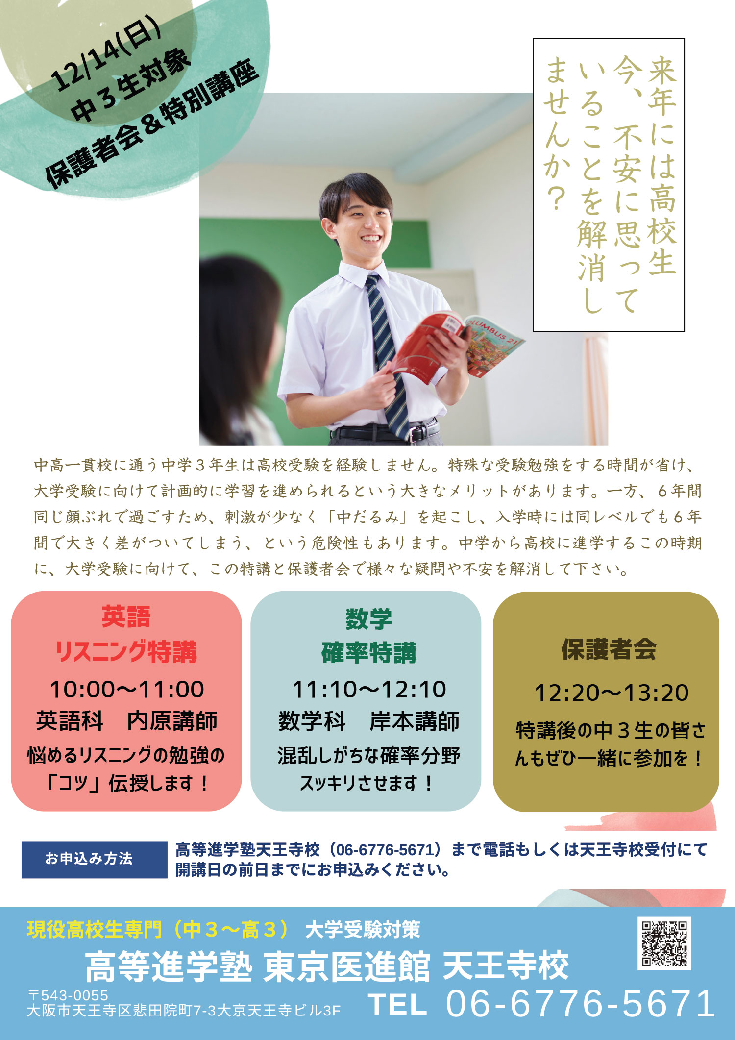 保護者会＆特別講座