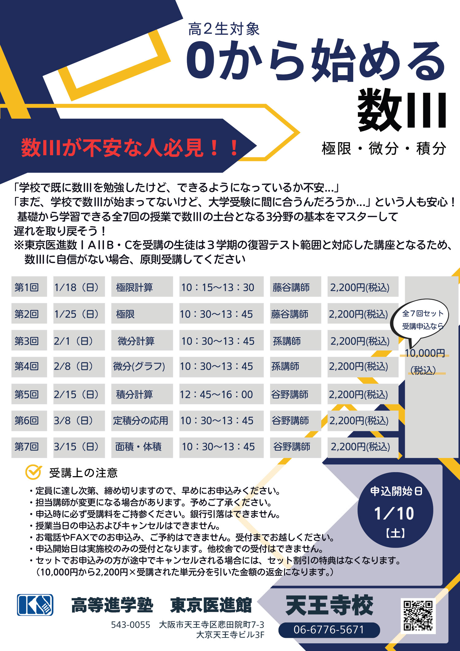 高2生対象 0から始める数Ⅲ