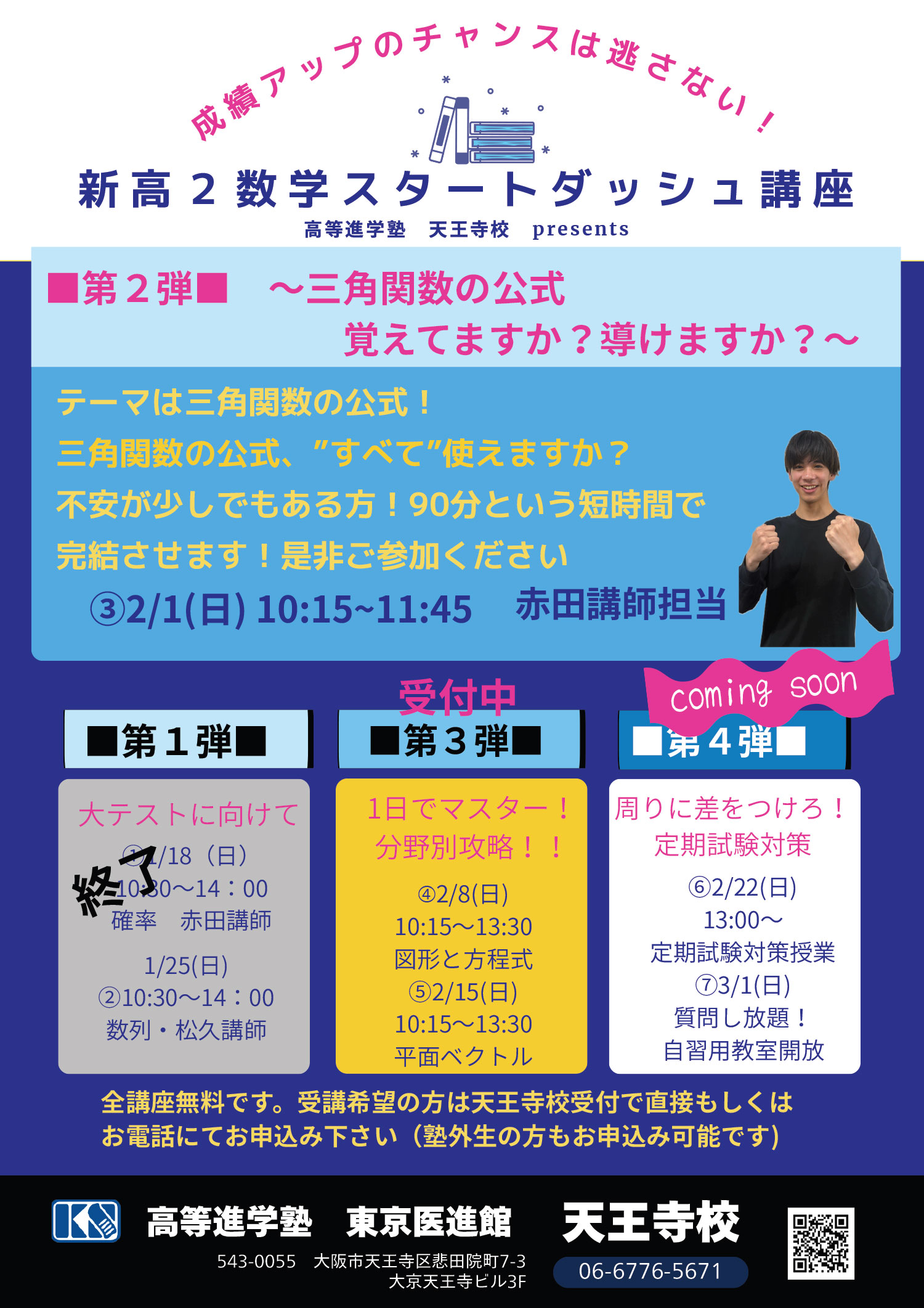 新高２数学スタートダッシュ講座（第２弾）