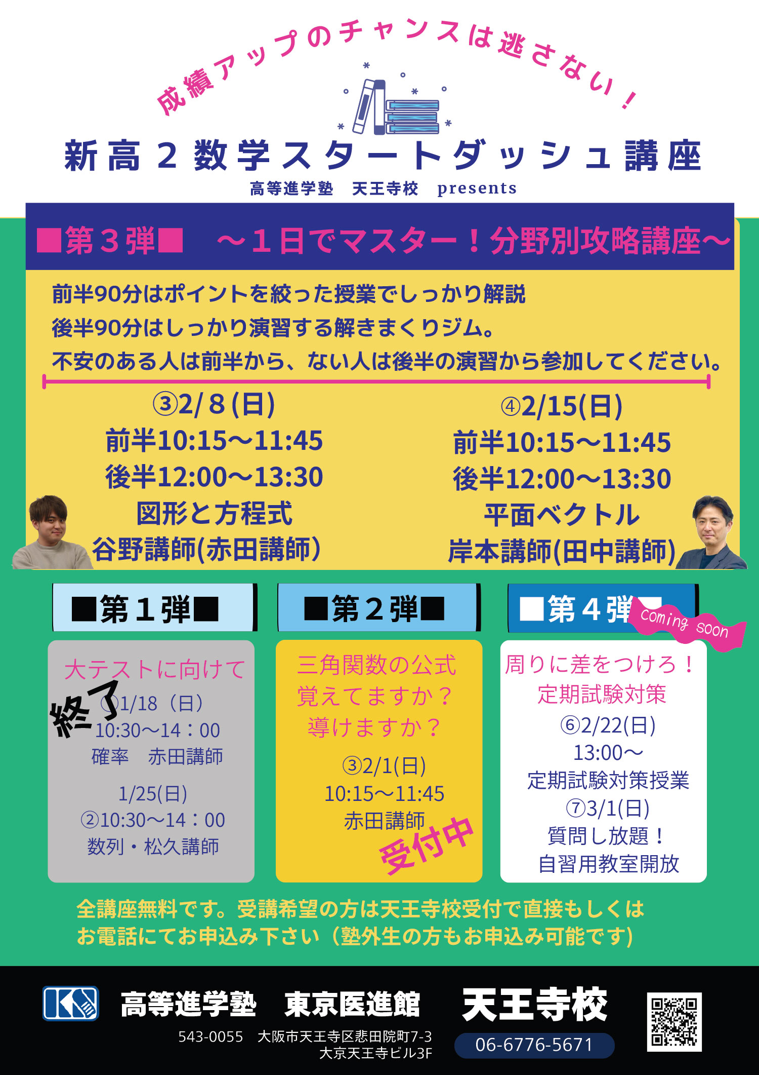 新高２数学スタートダッシュ講座（第３弾）
