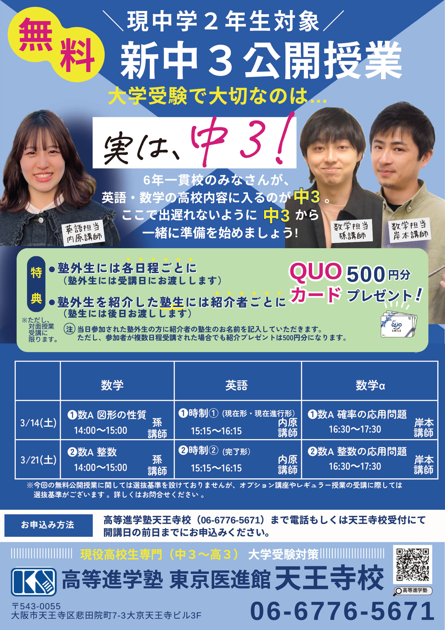 現中2生対象 新中３公開授業　詳細はこちら