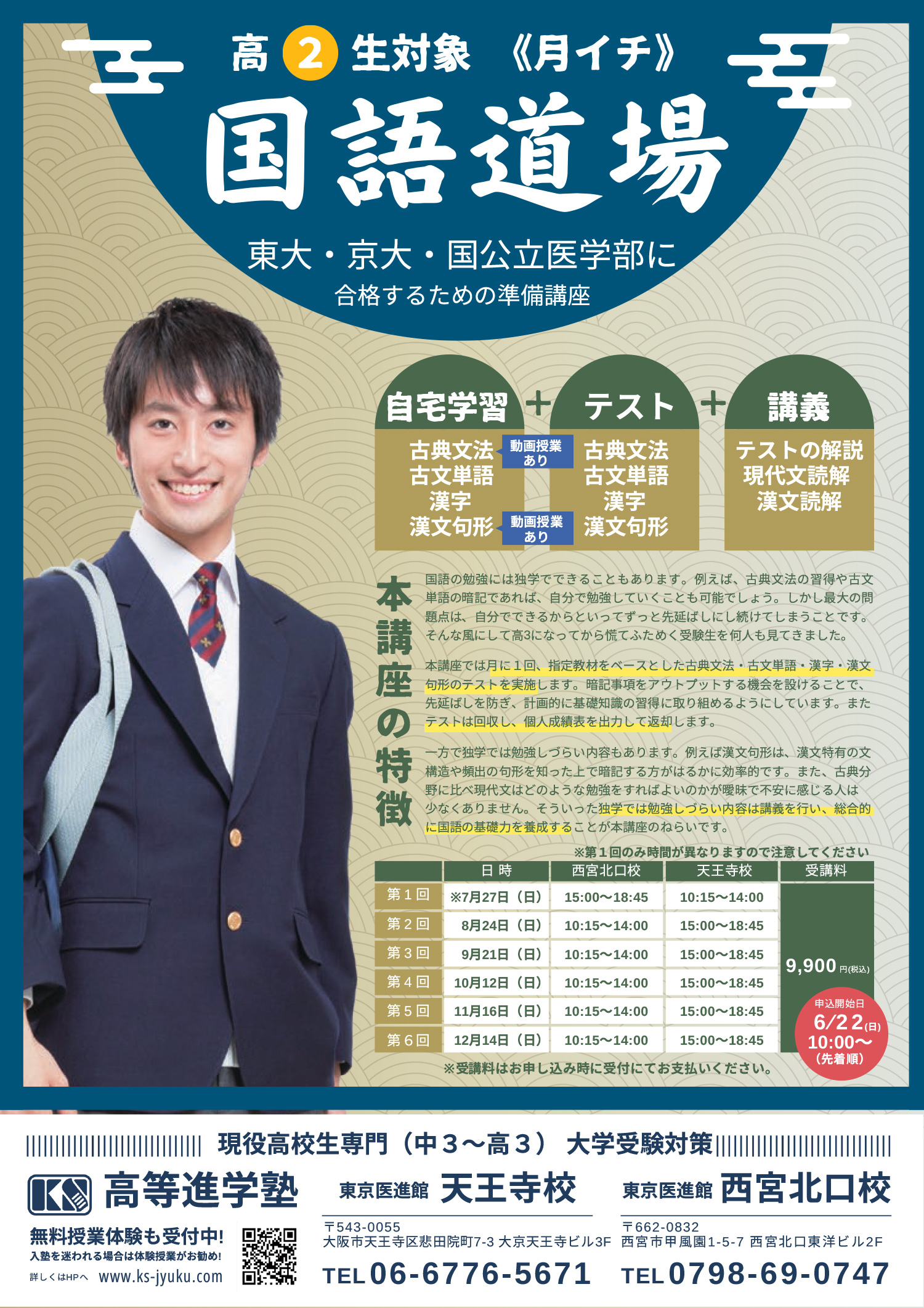 高2生対象 月イチ 国語道場 についての画像1
