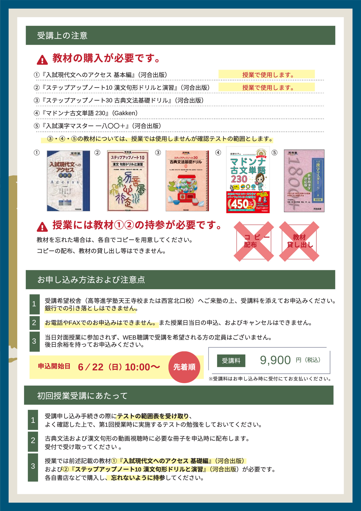 高2生対象 月イチ 国語道場 についての画像2