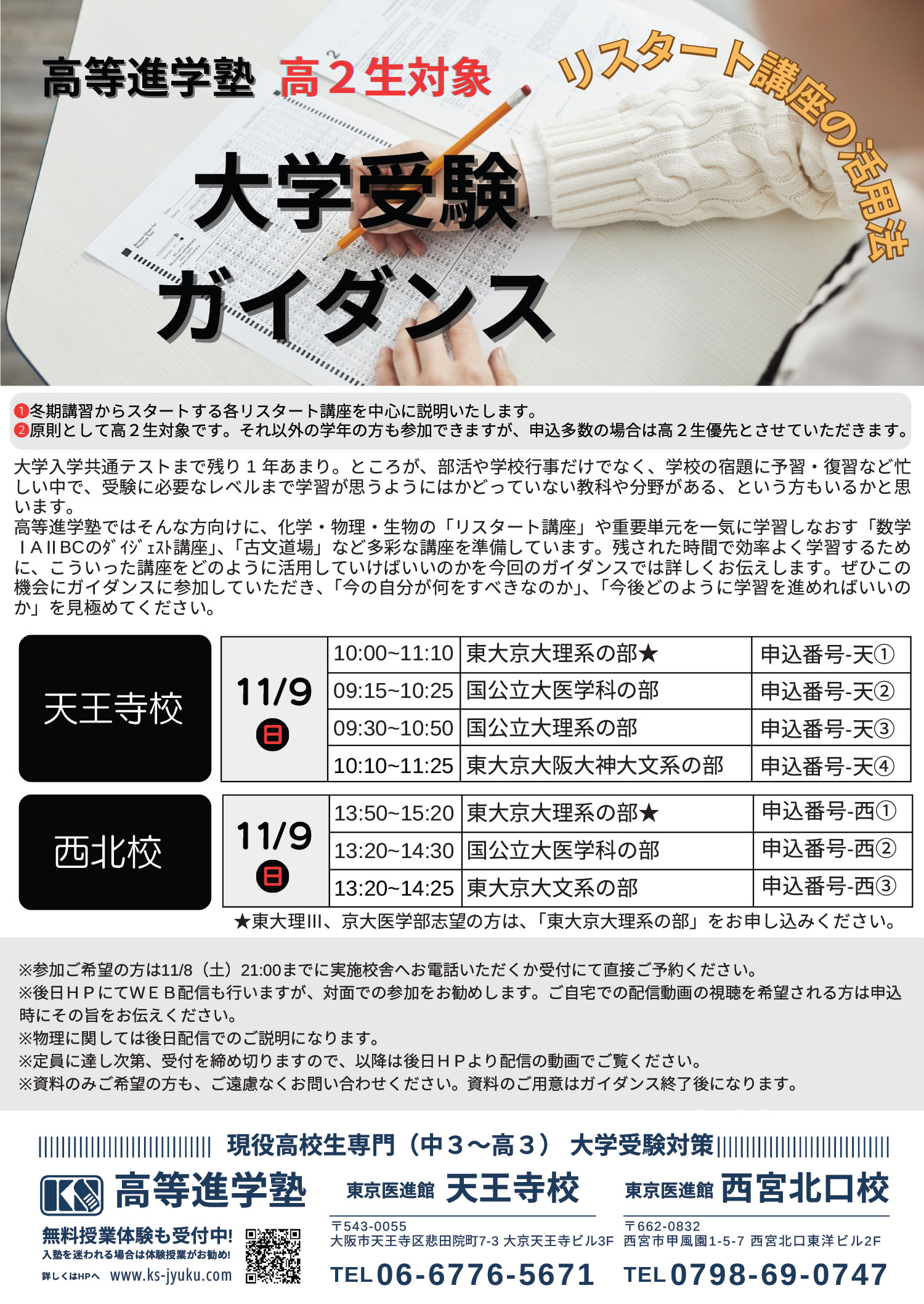 大学受験ガイダンス