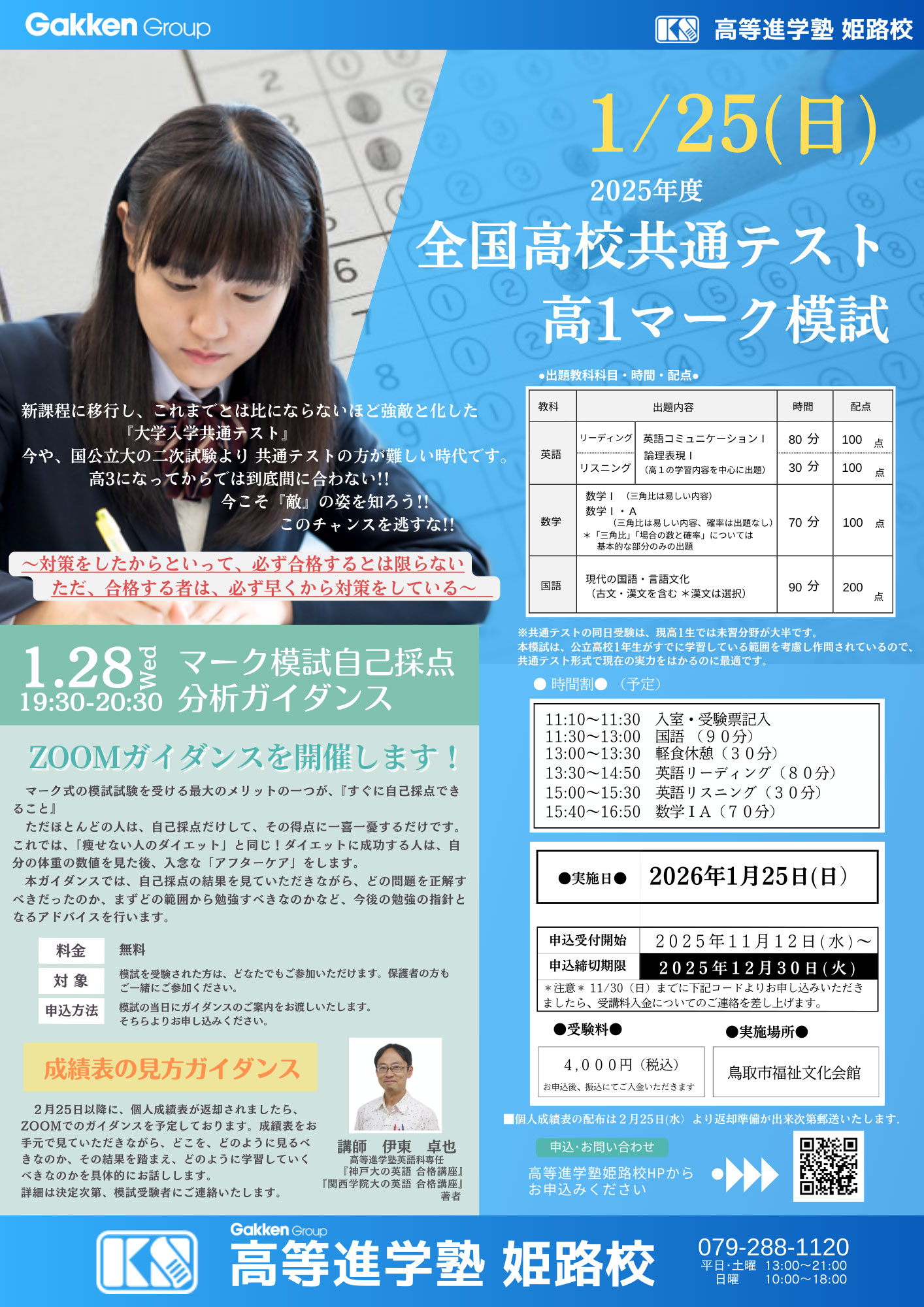 高１高対象 高1共通テスト模試