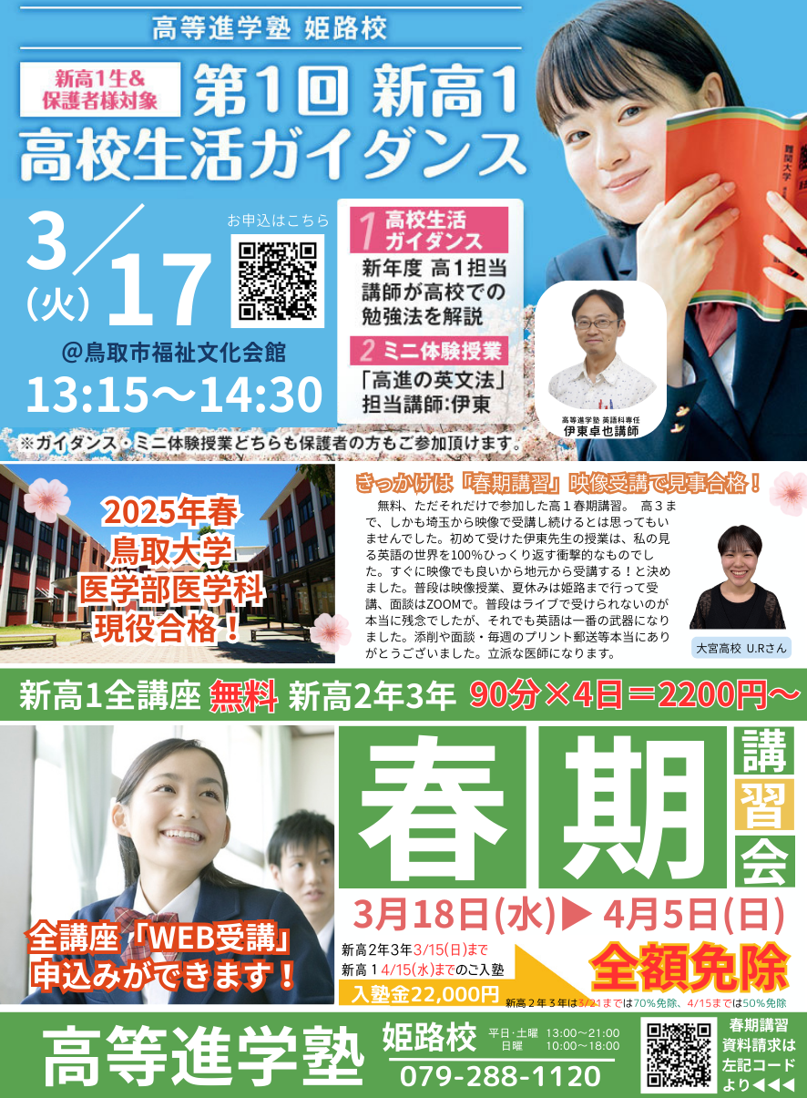 3/17火曜日 高校生活ガイダンス @鳥取市福祉文化会館