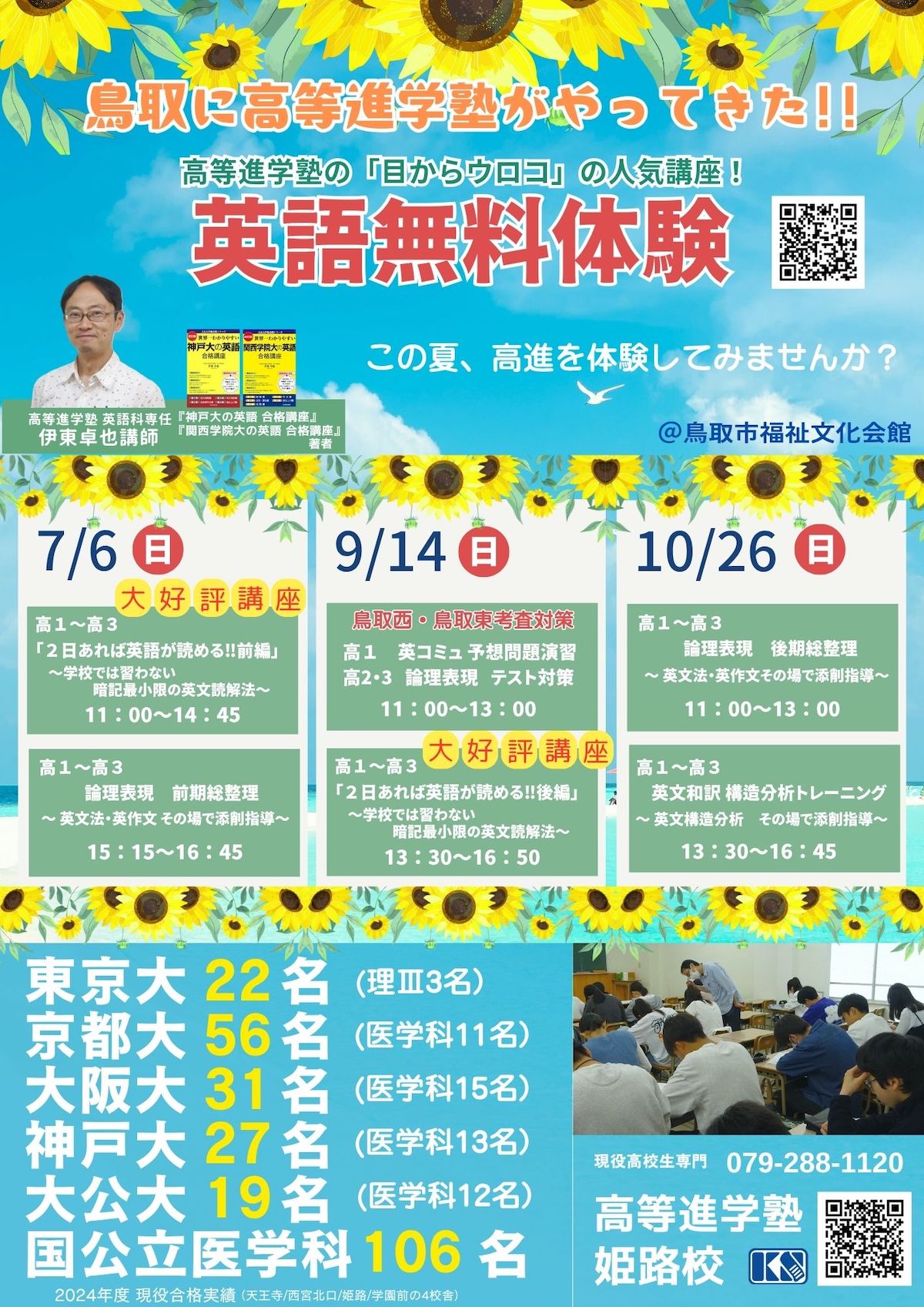 鳥取に高等進学塾がやってきた　についての画像