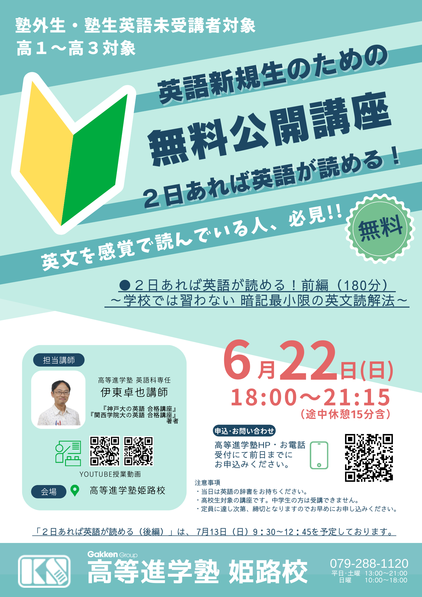 塾外生 塾生英語未受講者対象 高1から高3対象 英語新規生のための無料公開講座 についての画像