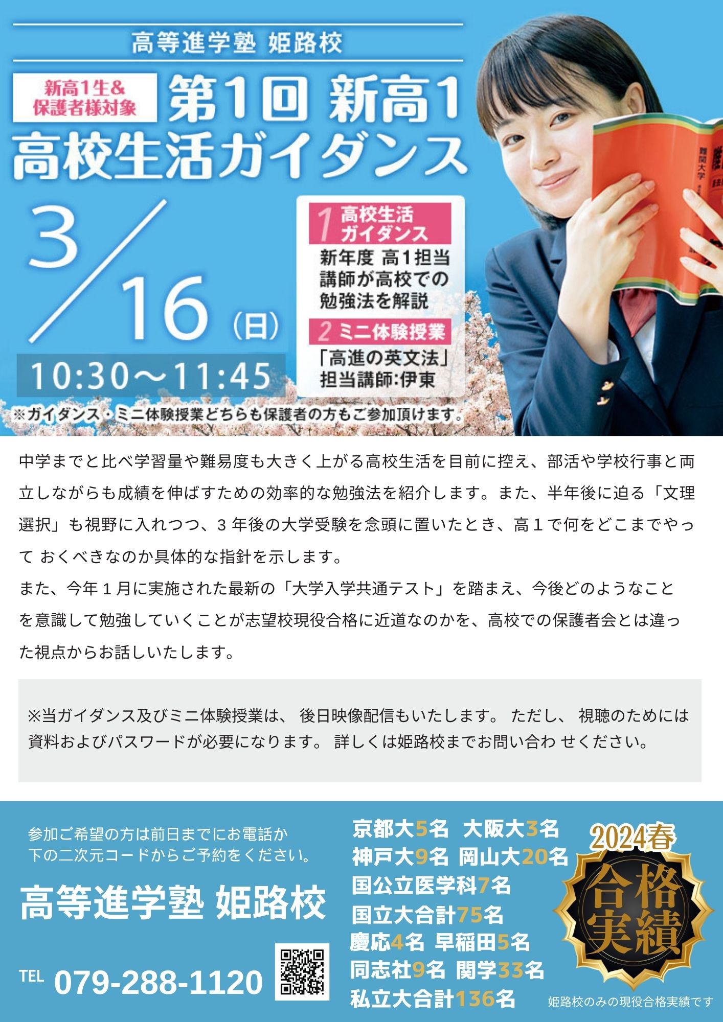 新高1生 保護者対象 高校生活ガイダンス 今大学受験は3年かかる についての画像
