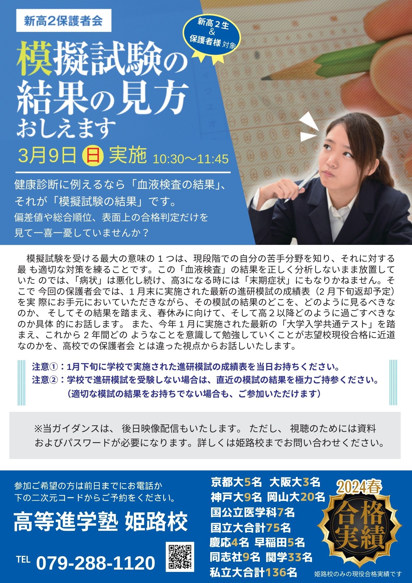 新高2生 保護者対象 保護者会 模擬試験の結果の見方おしえます についての画像