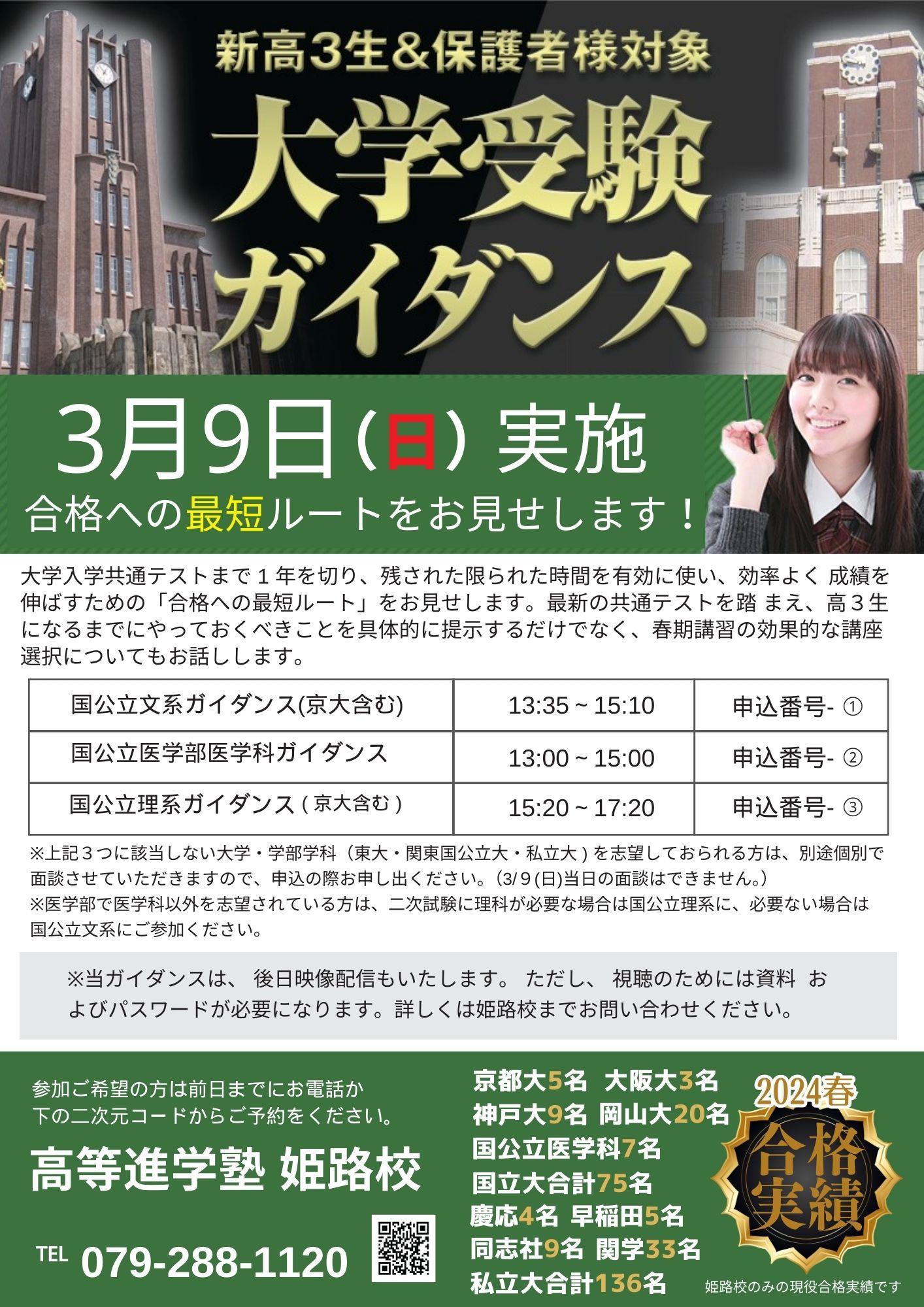 新高3生 保護者対象 保護者会 大学受験ガイダンス 合格への最短ルート示します についての画像
