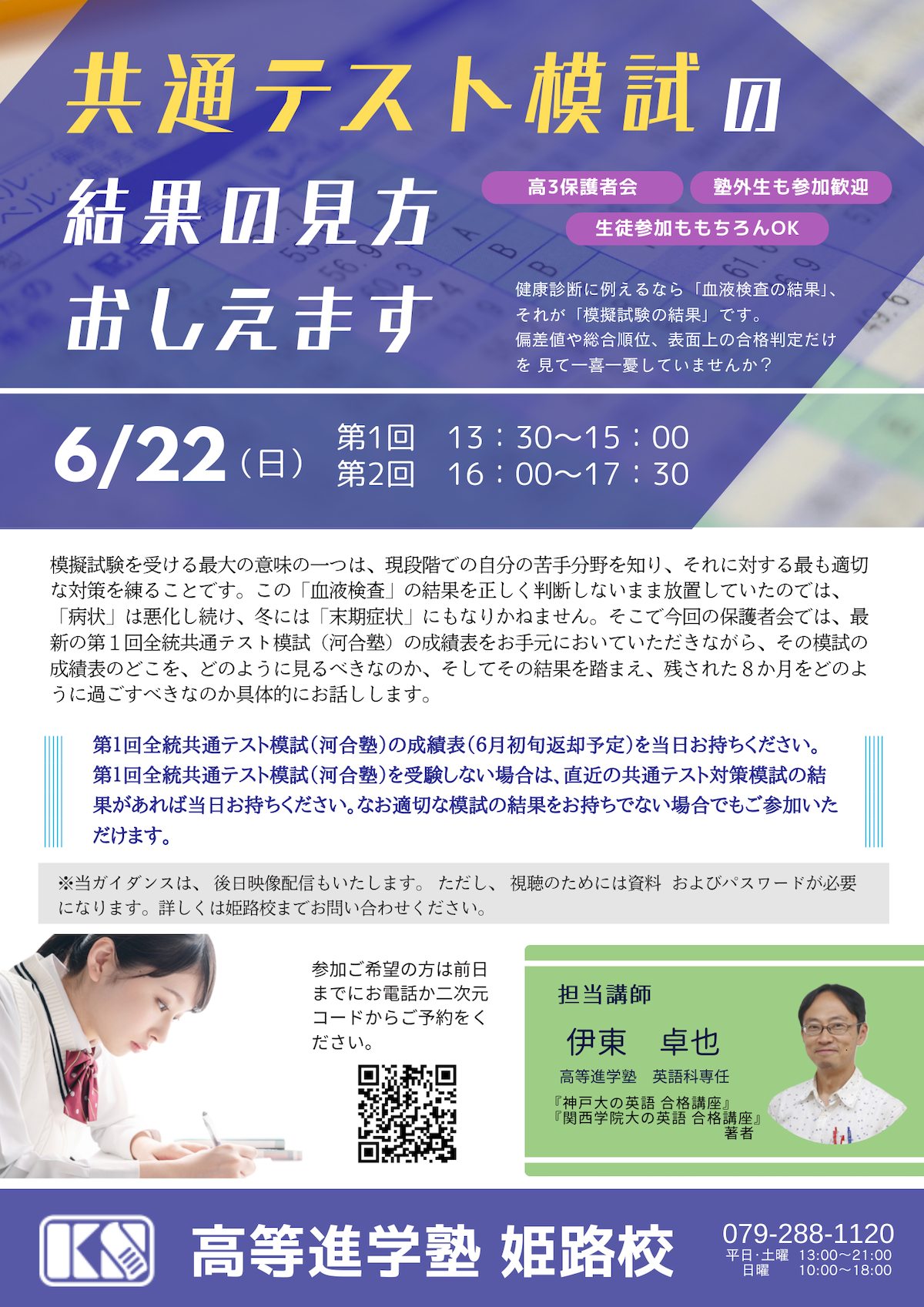 高3生 保護者対象ガイダンス  6月22日 日曜日 共通テスト模試の結果の見方おしえます についての画像