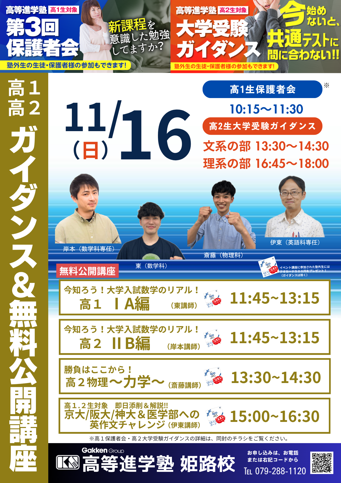 高1高2ガイダンス&無料公開講座