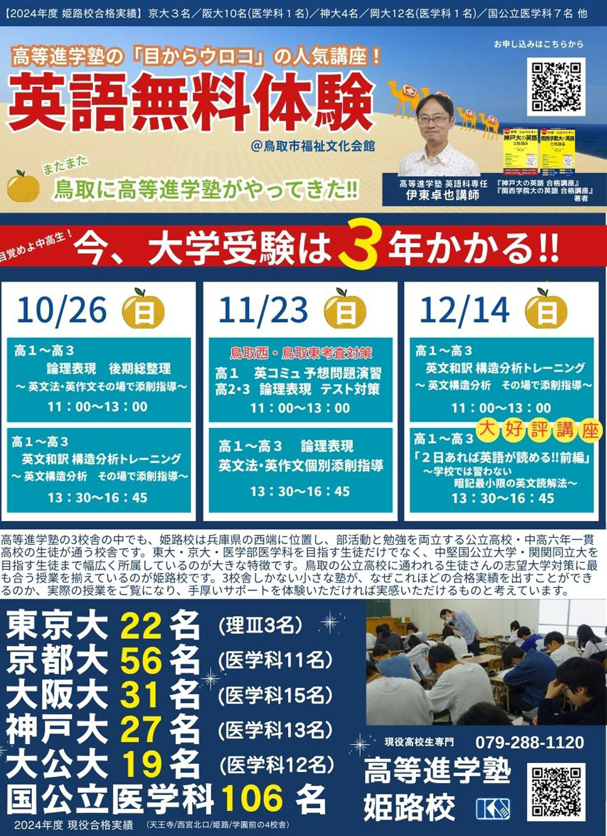 鳥取市の高1～3対象 英語出張授業 についての画像