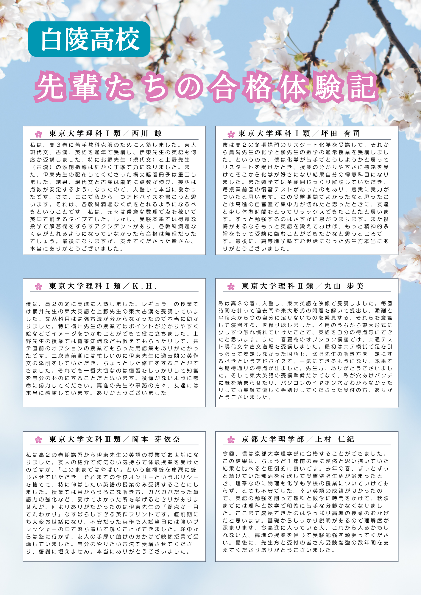 白陵高校 卒業生の合格体験記1