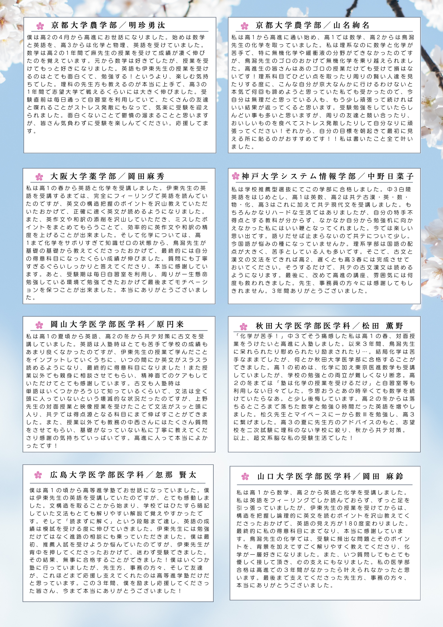 白陵高校 卒業生の合格体験記2