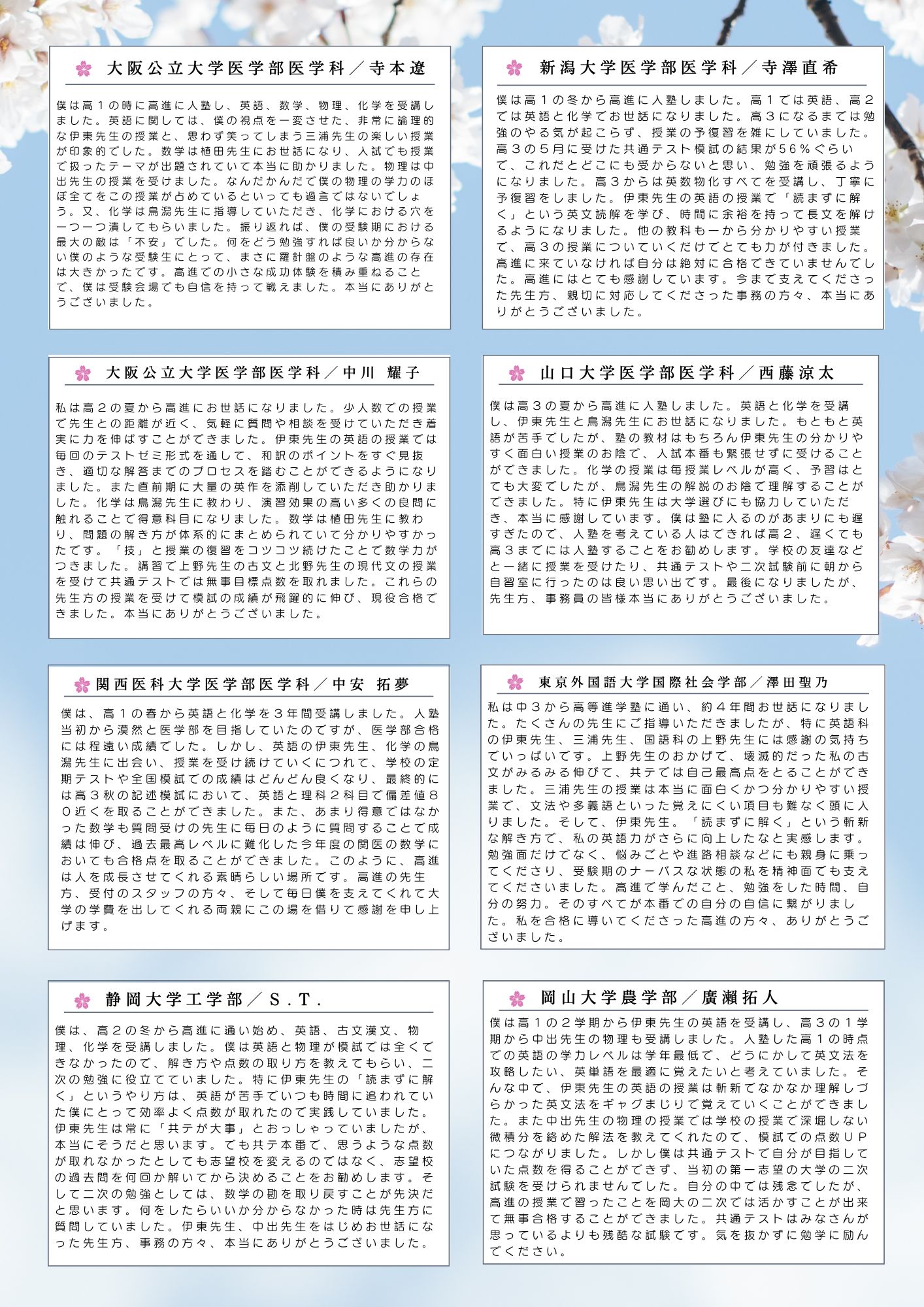 白陵高校 卒業生の合格体験記3