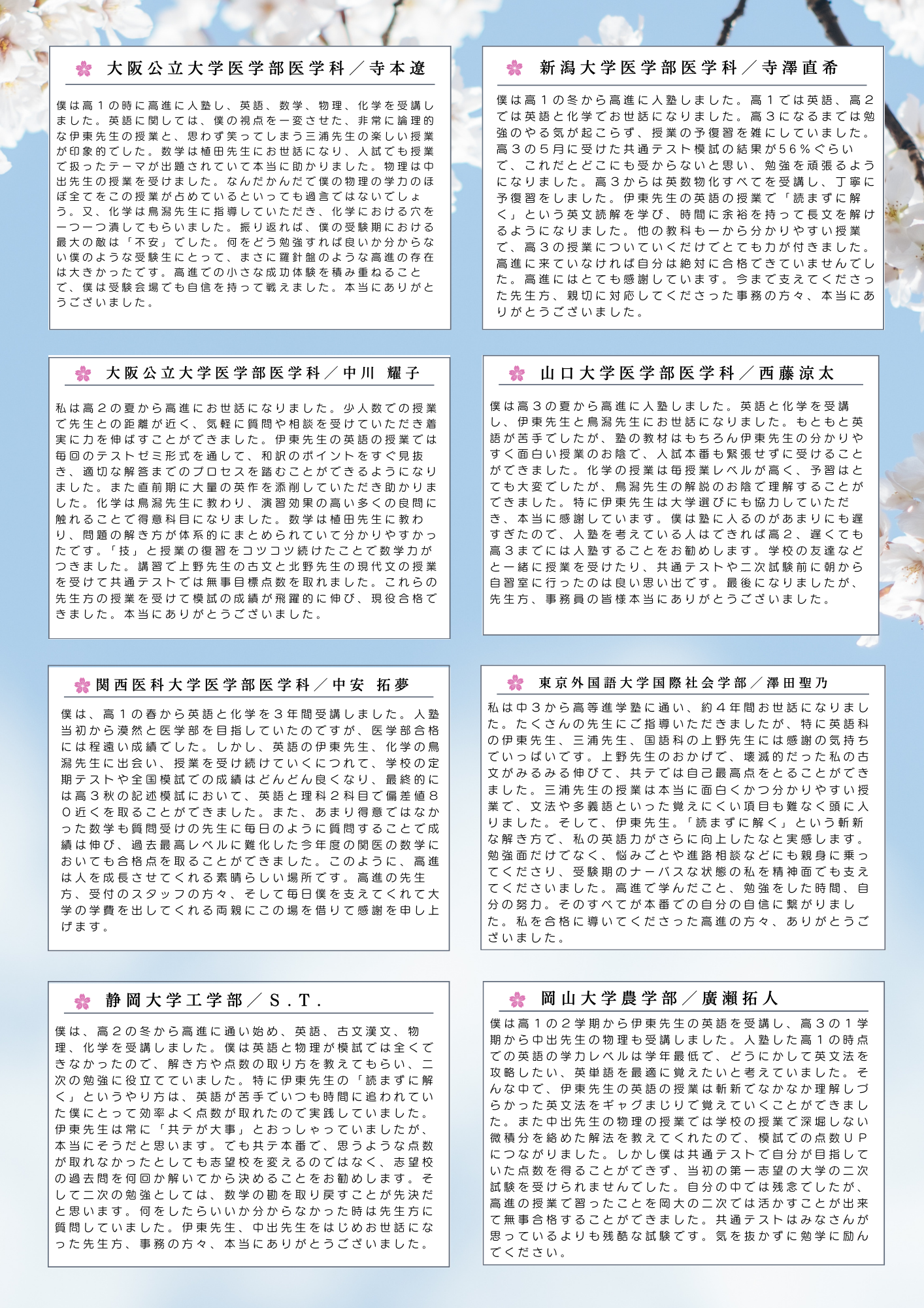 白陵高校 卒業生の合格体験記3