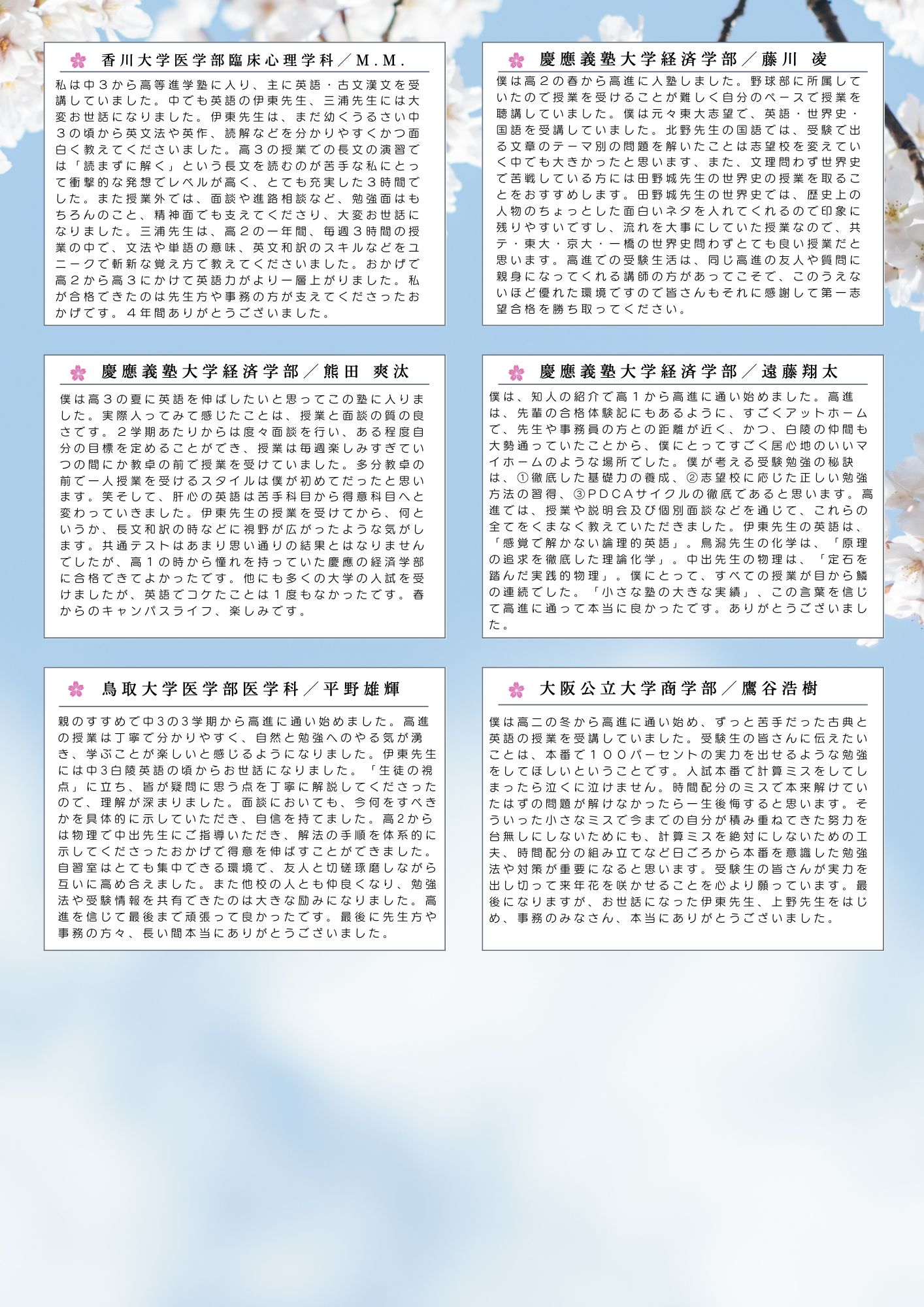 白陵高校 卒業生の合格体験記4