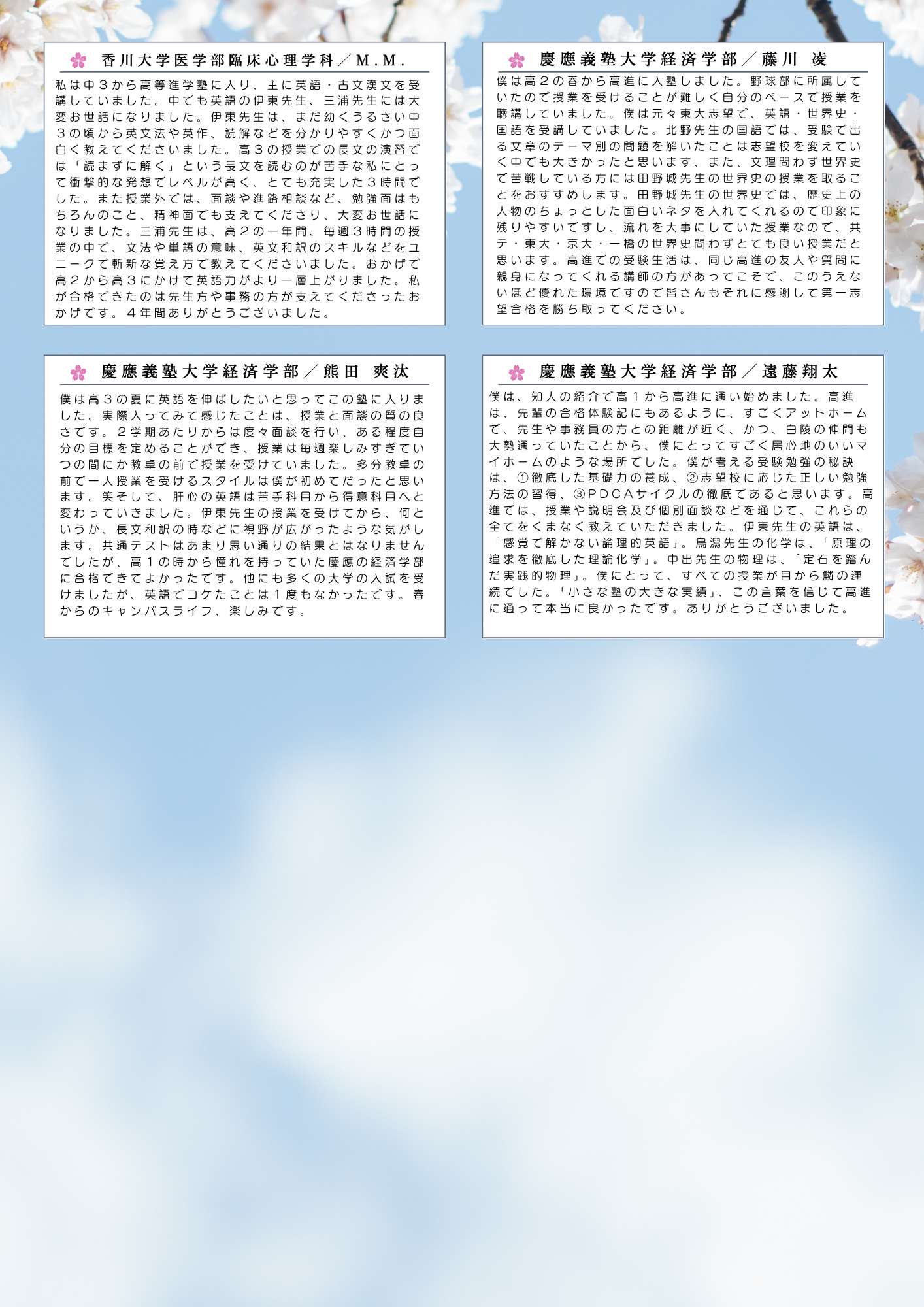 白陵高校 卒業生の合格体験記4