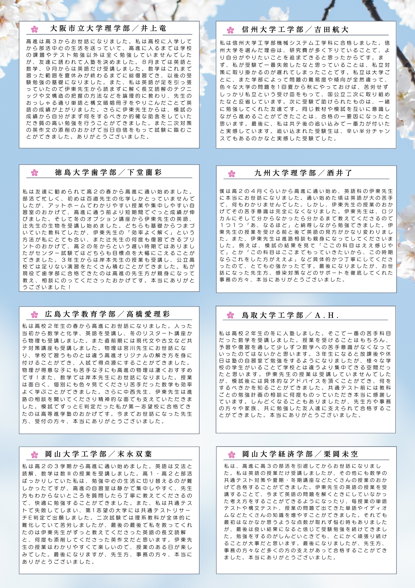 姫路東高校 卒業生の合格体験記2
