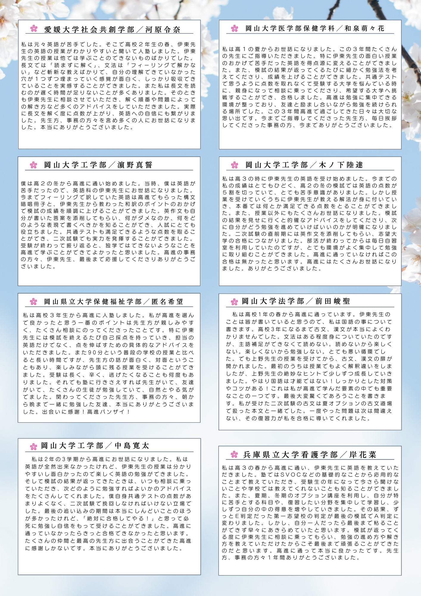 姫路東高校 卒業生の合格体験記3