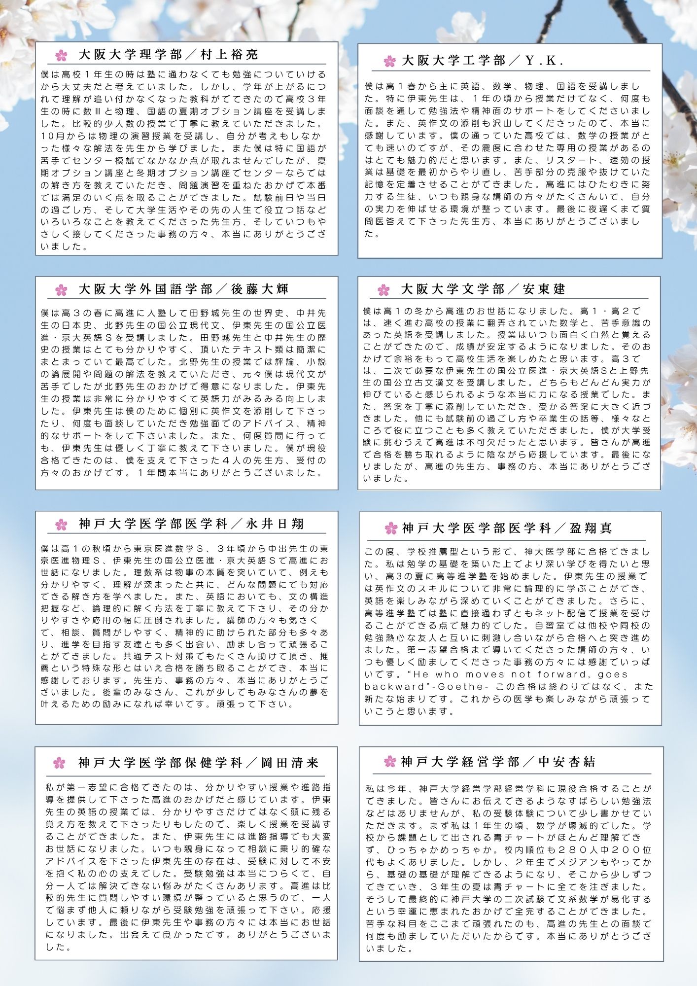 姫路西高校 卒業生の合格体験記2