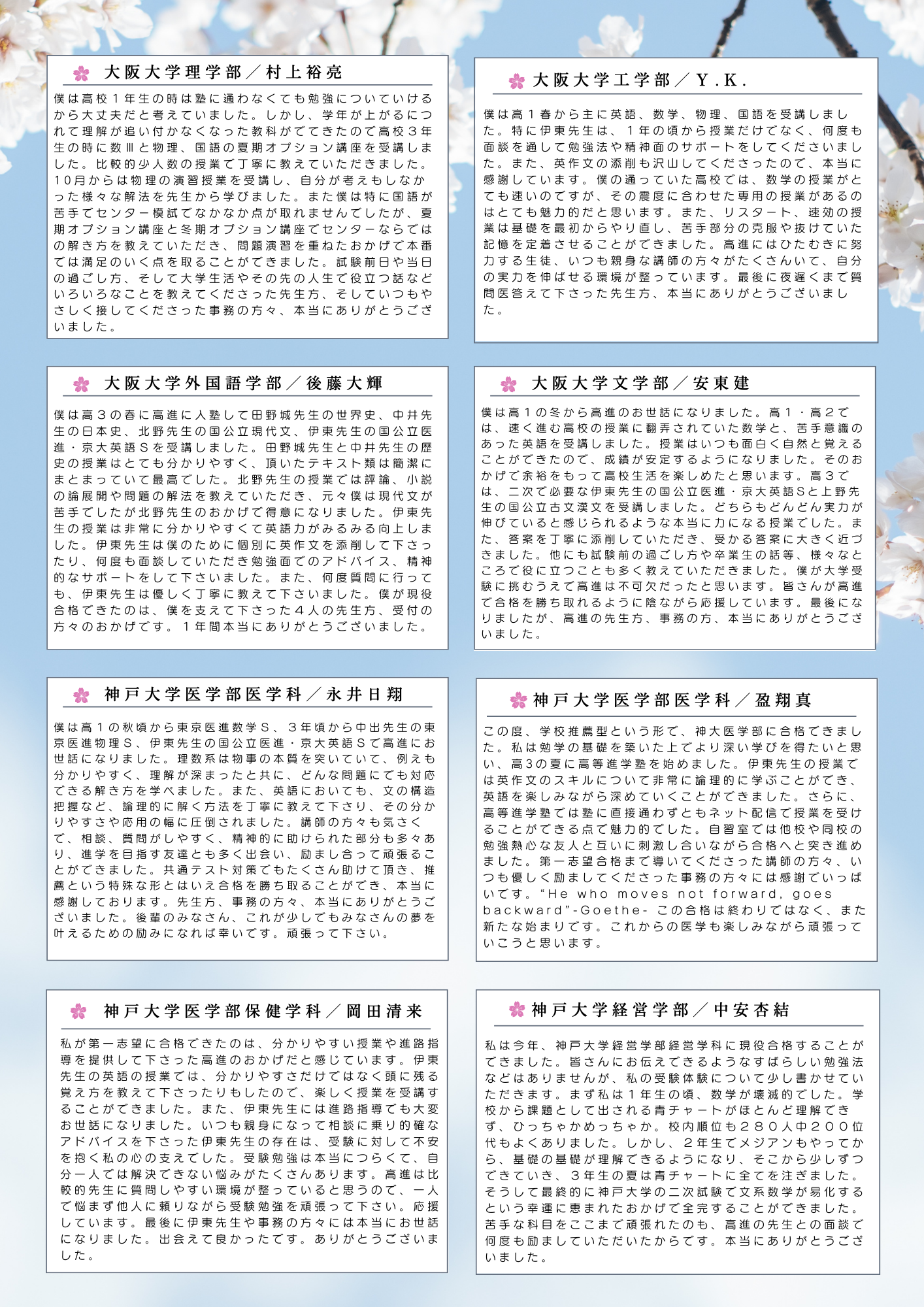 姫路西高校 卒業生の合格体験記2