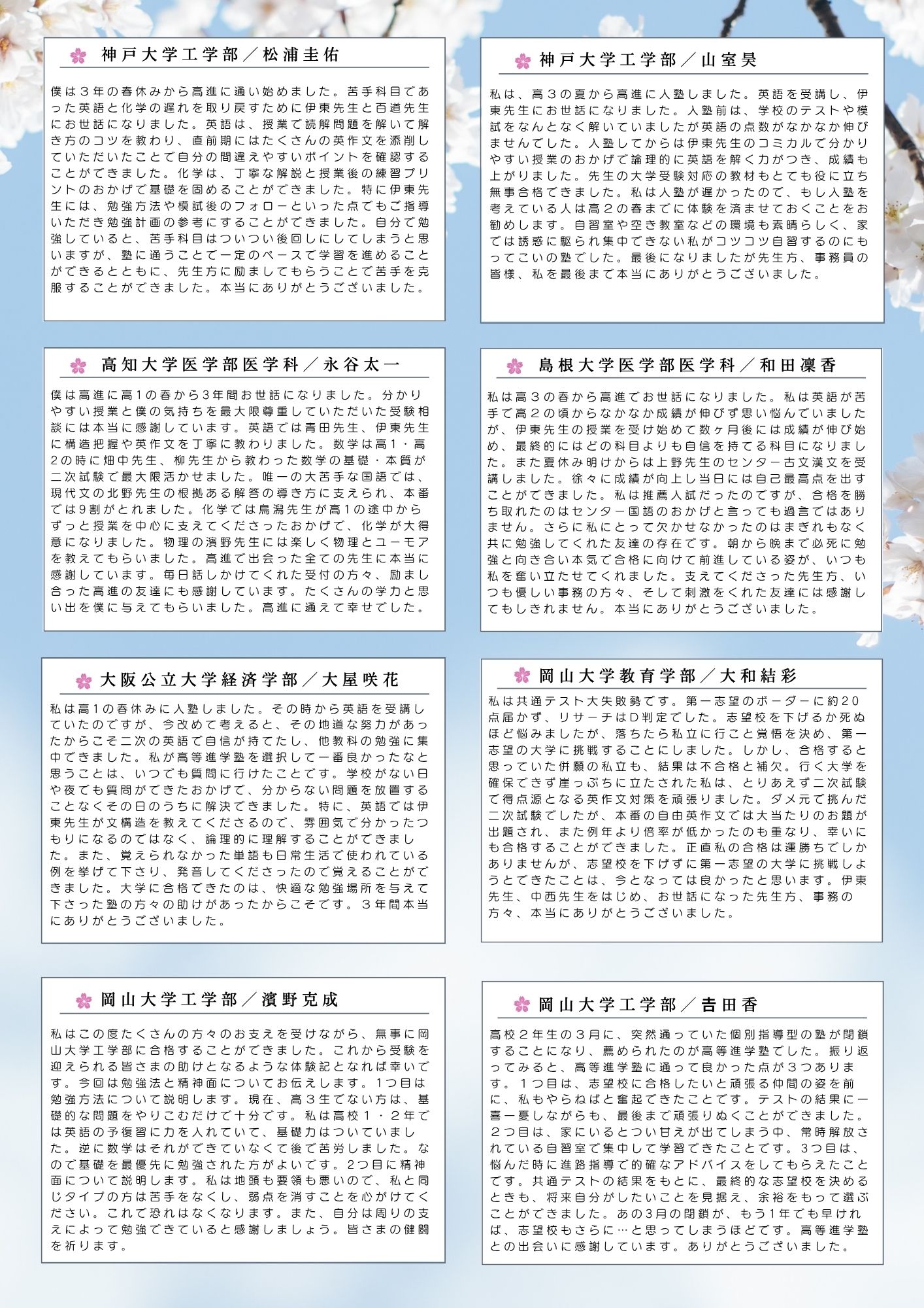 姫路西高校 卒業生の合格体験記3