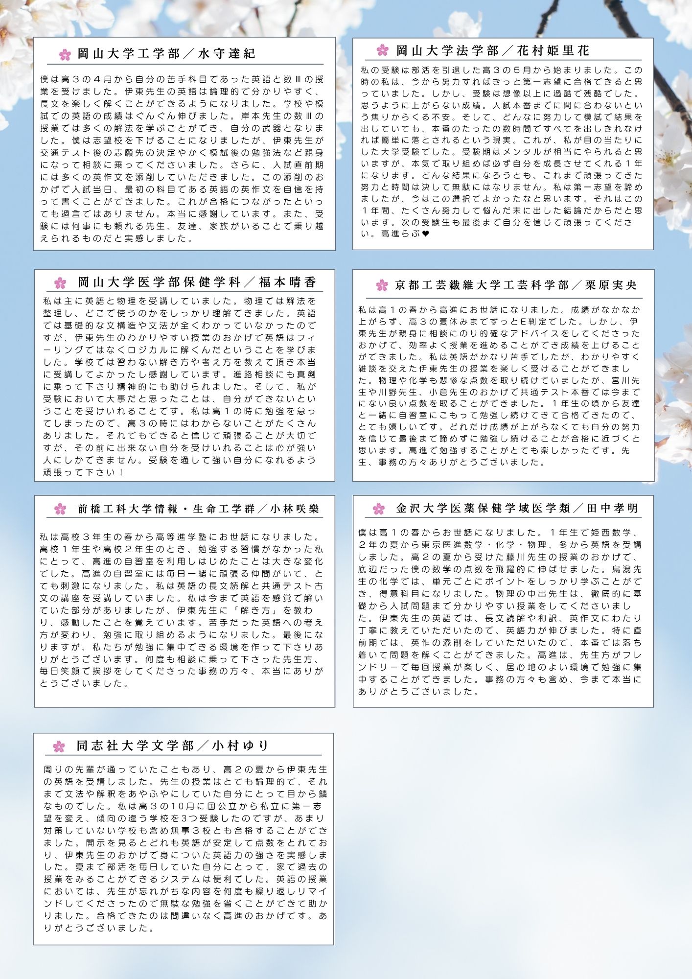 姫路西高校 卒業生の合格体験記4