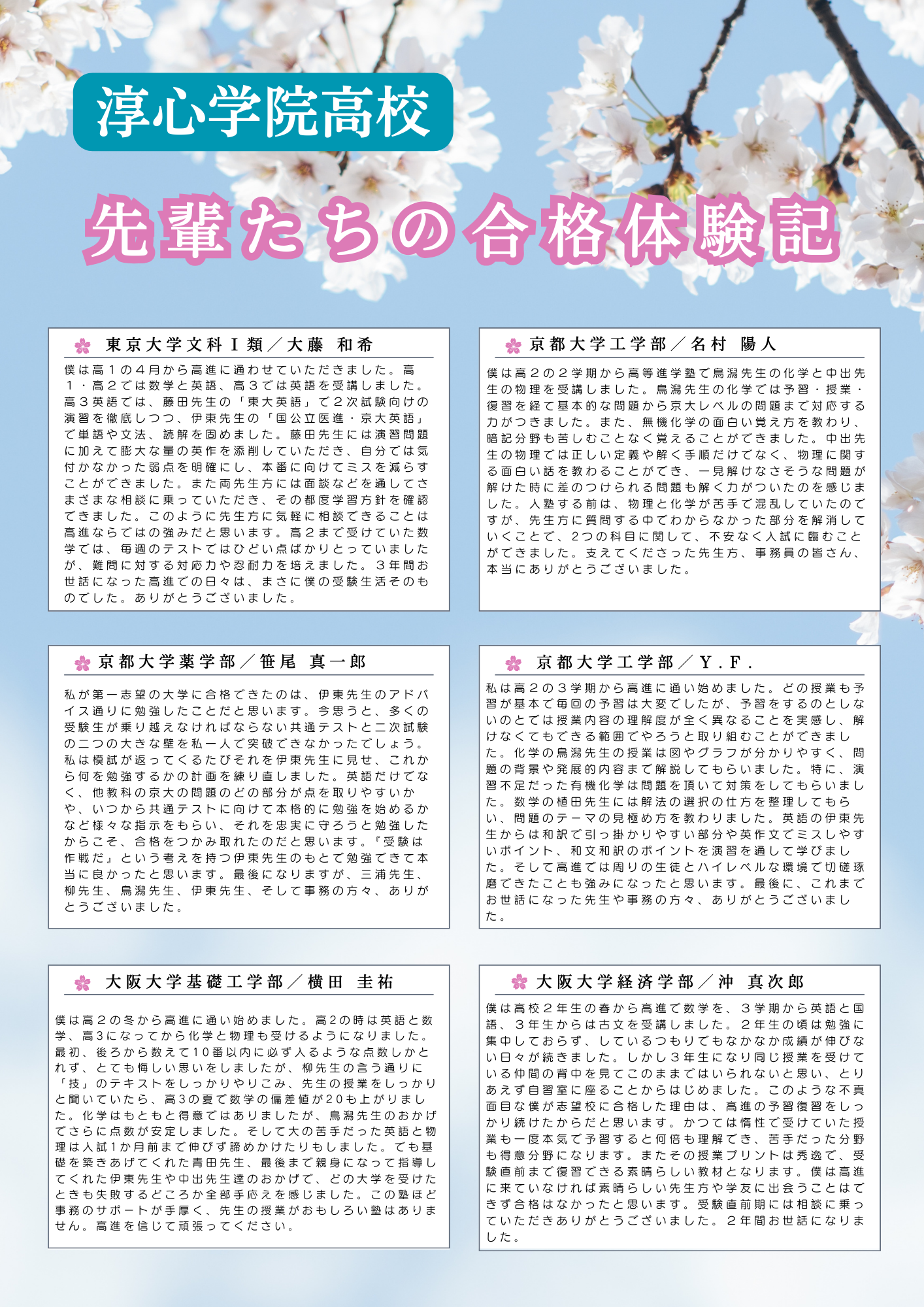 淳心学院高校 卒業生の合格体験記1